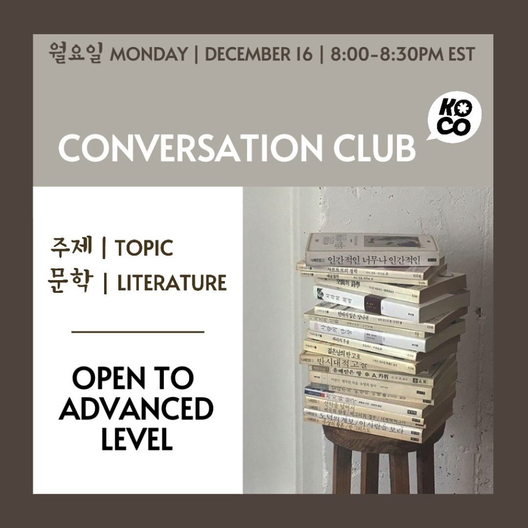 ✨CONVERSATION CLUB 
Join our 30-Minute Conversation Club! 🗣️💬 Join us for our next session on LITERATURE 📚

🗓️ Date: Monday, December 16th, 2024
⏰ Time: 8:00-8:30
📍 Platform: Zoom
💸 Cost: FREE and open to all!

Sign up is required, so secure yo