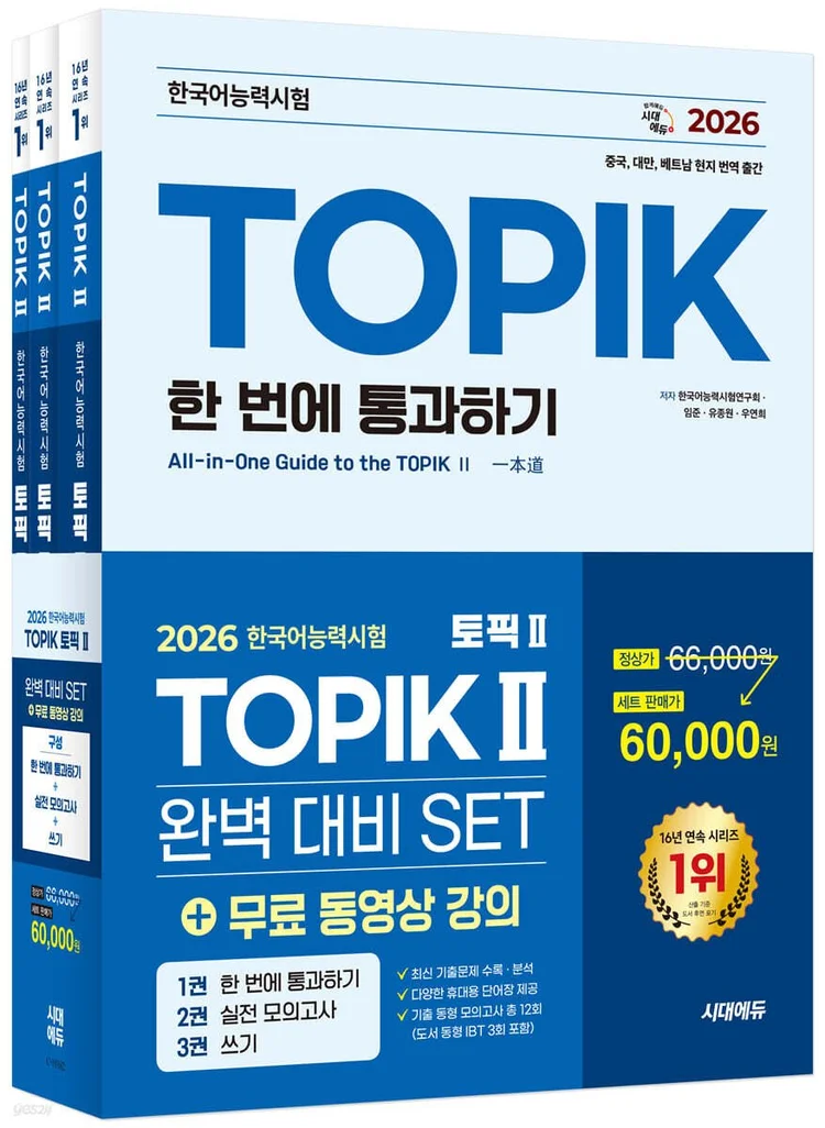 All in One Guide to the TOPIK II