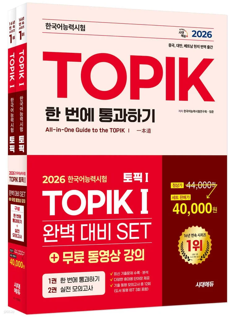 All in One Guide to the TOPIK I