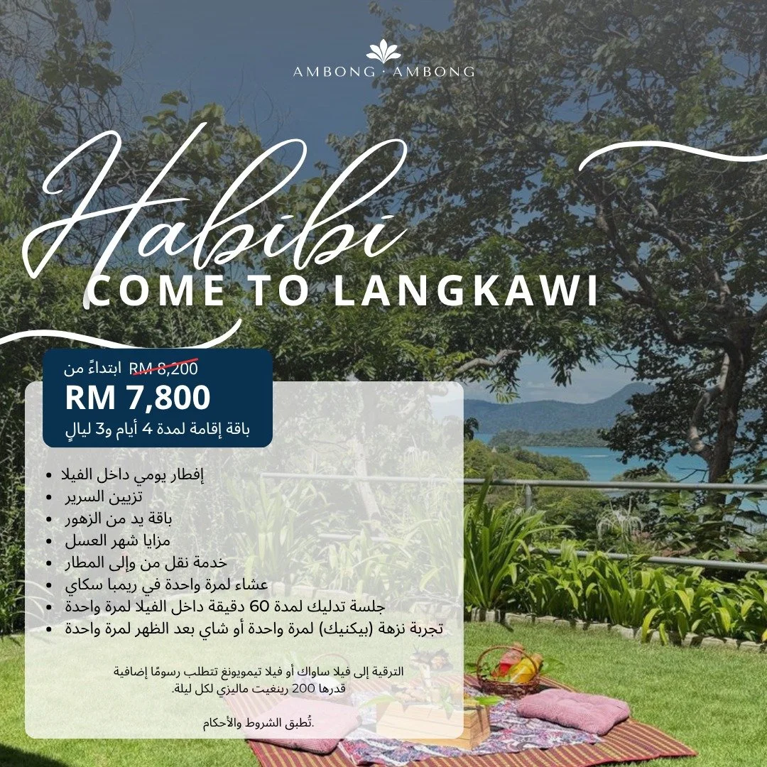 حبيبي، تعال إلى لانكاوي