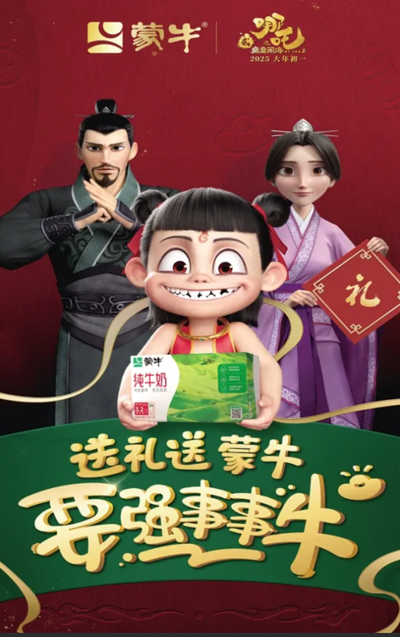 4. Mengniu x Nezha 2: Deep Content Co-creation