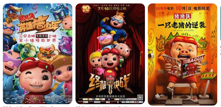 Three GG Bond animation posters from different eras, showing how a legacy Chinese character IP evolved for new audiences