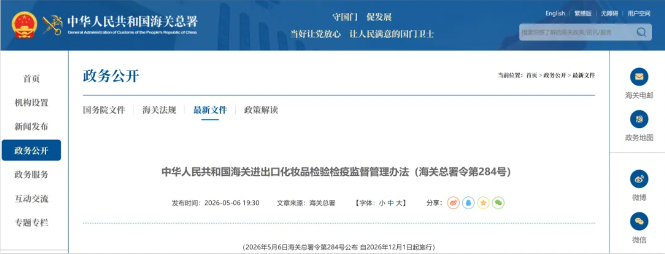 Guide to China's 2026 Cosmetics Import & Export Rules