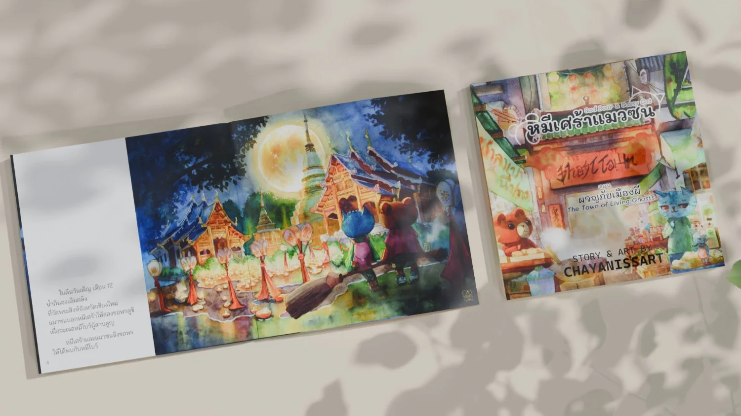 Sample of Sad Bear and Sassy Cat: Town of Living Ghost. The page is Wat Pra Sing in Chaing Mai Thailand. There's a full moon and Loy Kra Tong, lantern festival.