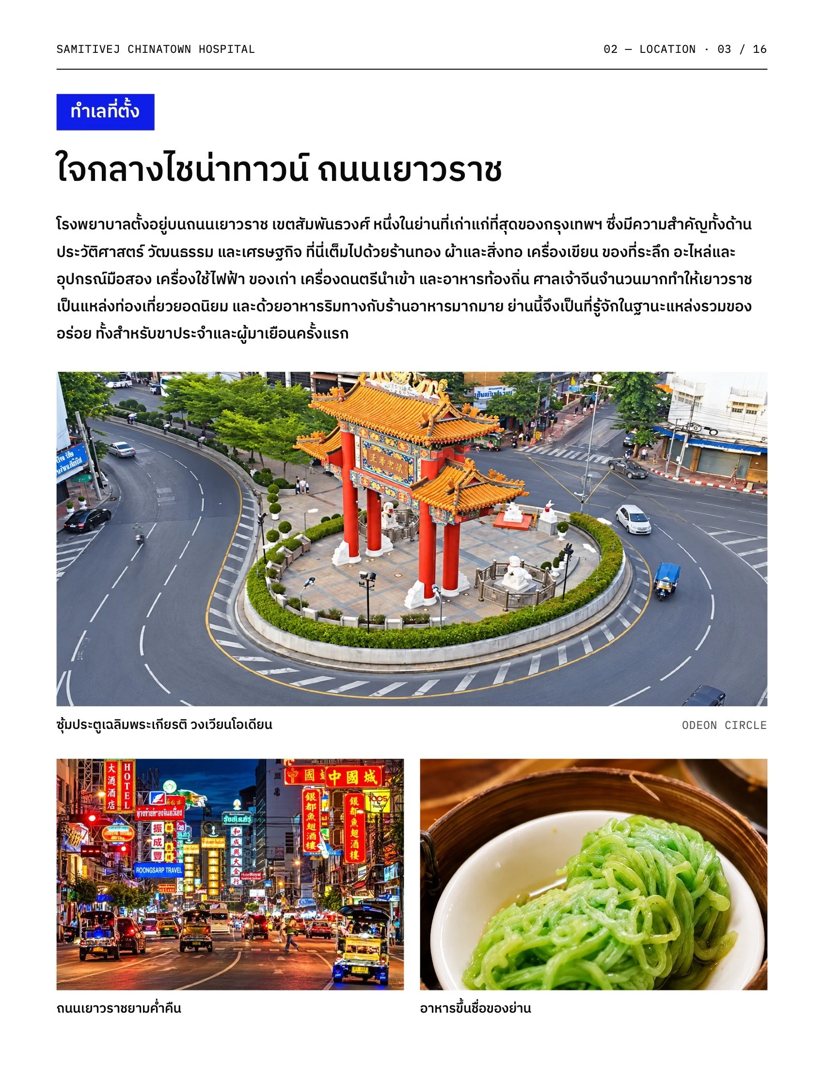 Samitivej Chinatown Guide 3.jpeg