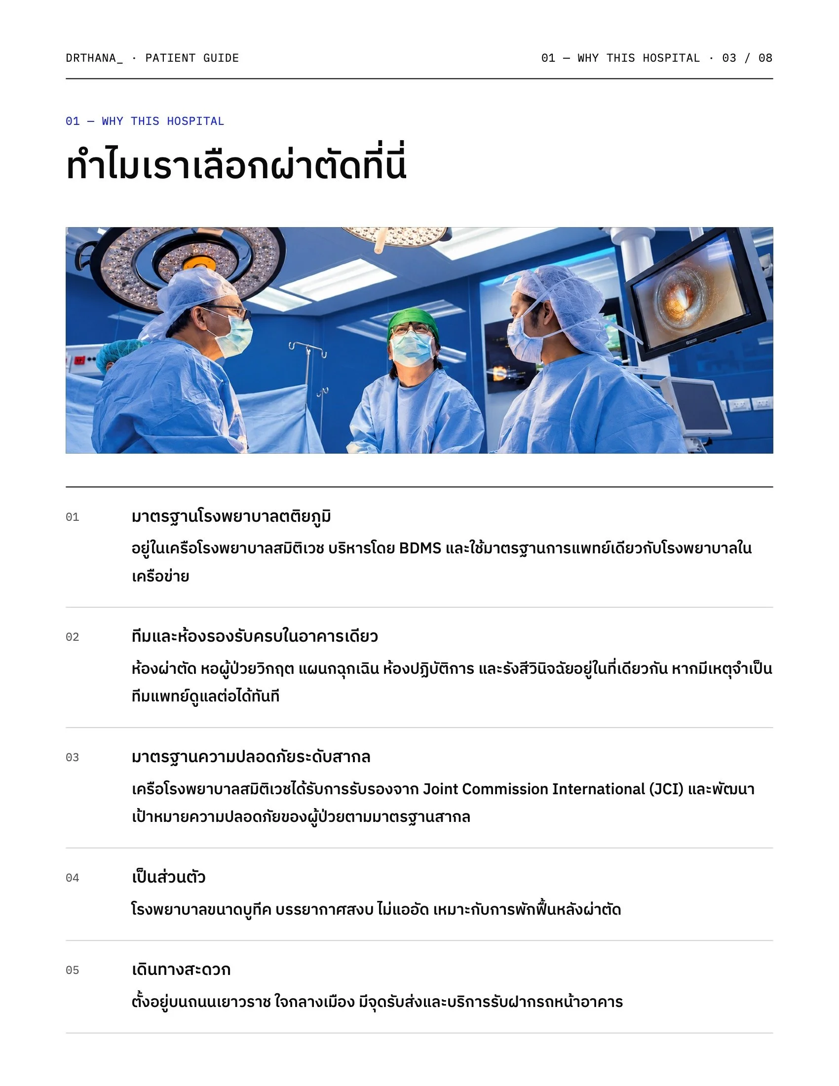 DRTHANA Patient Guide 3.jpeg