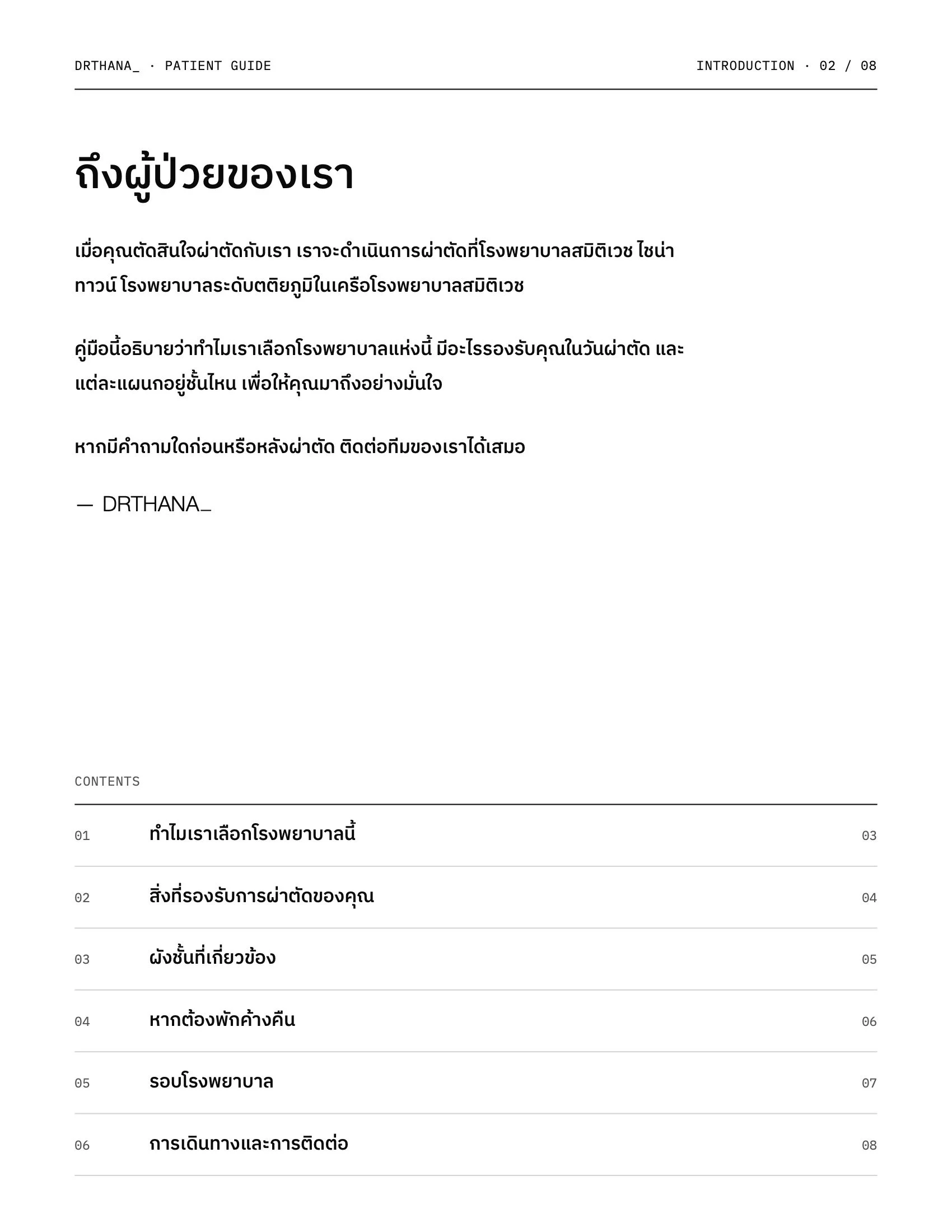 DRTHANA Patient Guide 2.jpeg