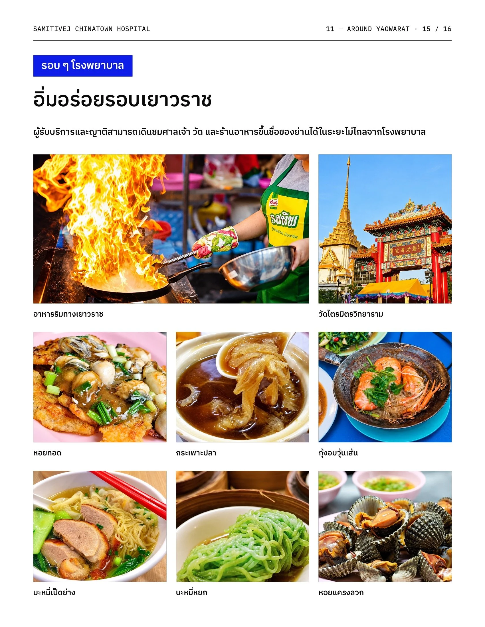 Samitivej Chinatown Guide 15.jpeg