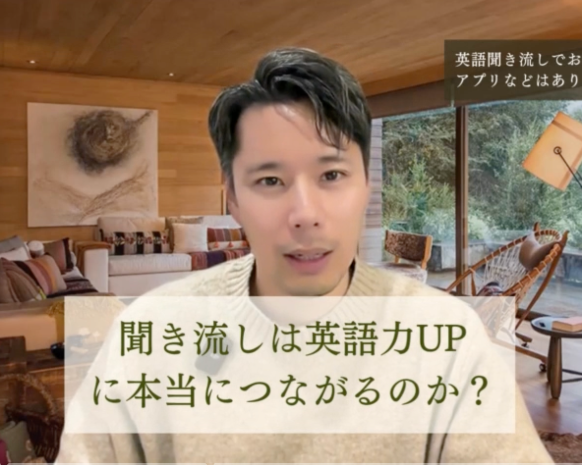 １４. 聞き流しは英語力UPに繋がるの？