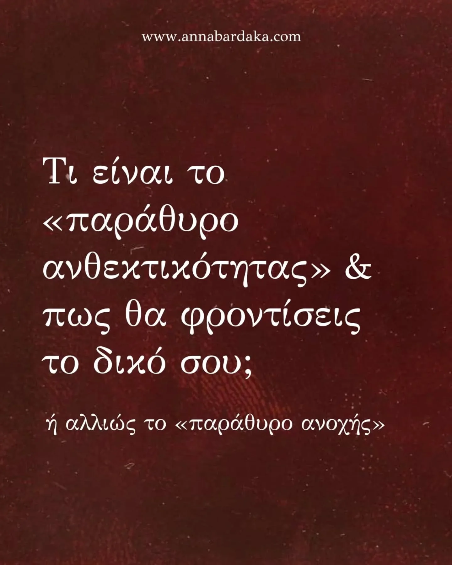 &Lambda;ί&gamma;&alpha; &lambda;ό&gamma;&iota;&alpha; &pi;ά&nu;&omega; &sigma;&tau;&omicron; &pi;&alpha;&rho;ά&theta;&upsilon;&rho;&omicron; &alpha;&nu;&theta;&epsilon;&kappa;&tau;&iota;&kappa;ό&tau;&eta;&tau;&alpha;&sigmaf; (&alpha;&nu;&omicron;&chi