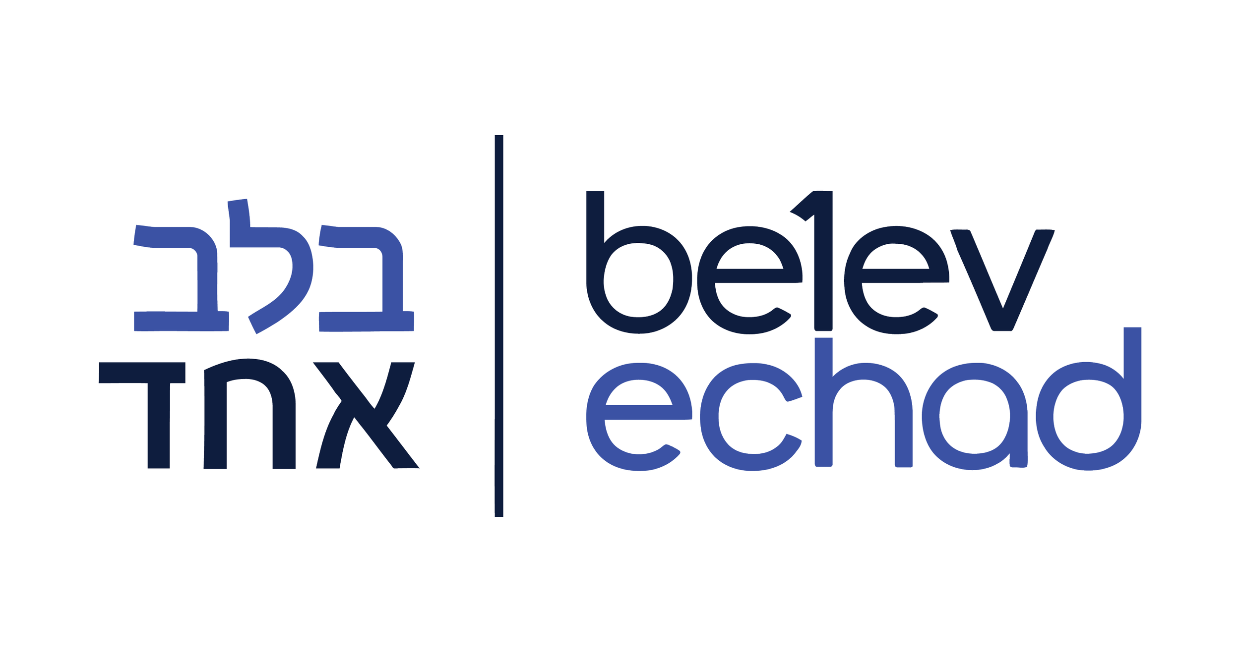 Belev Echad Logo.png