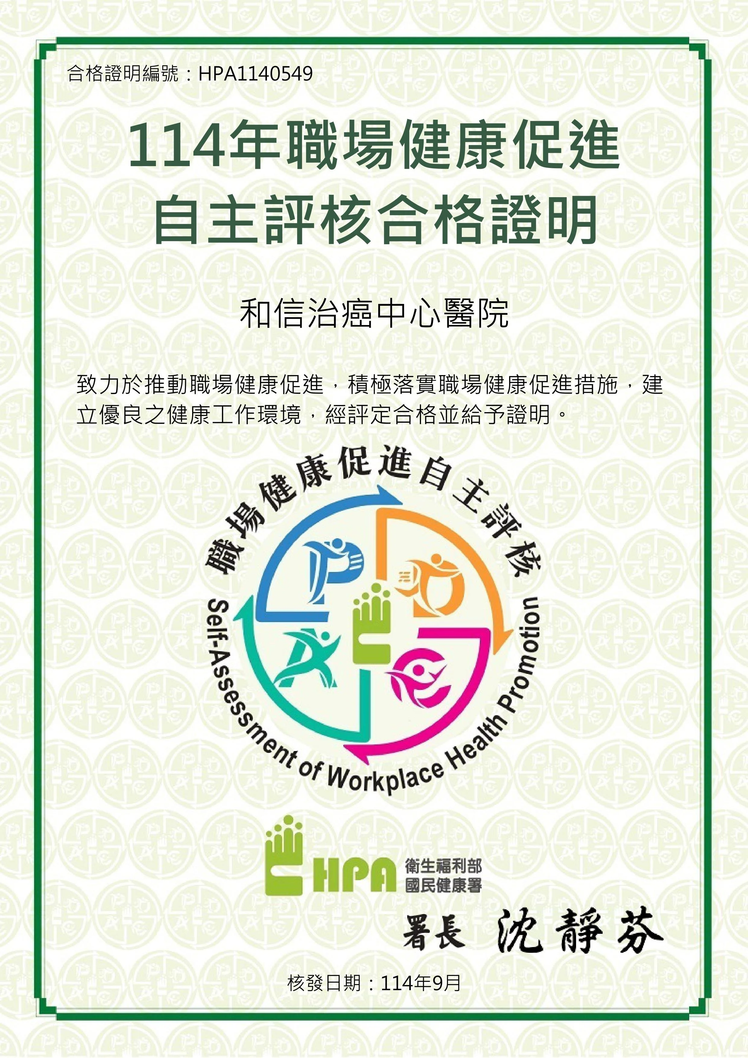 KFSYSCC Receives National Healthy Workplace Certification, Creating a Safer, More Supportive Hospital Work Environment