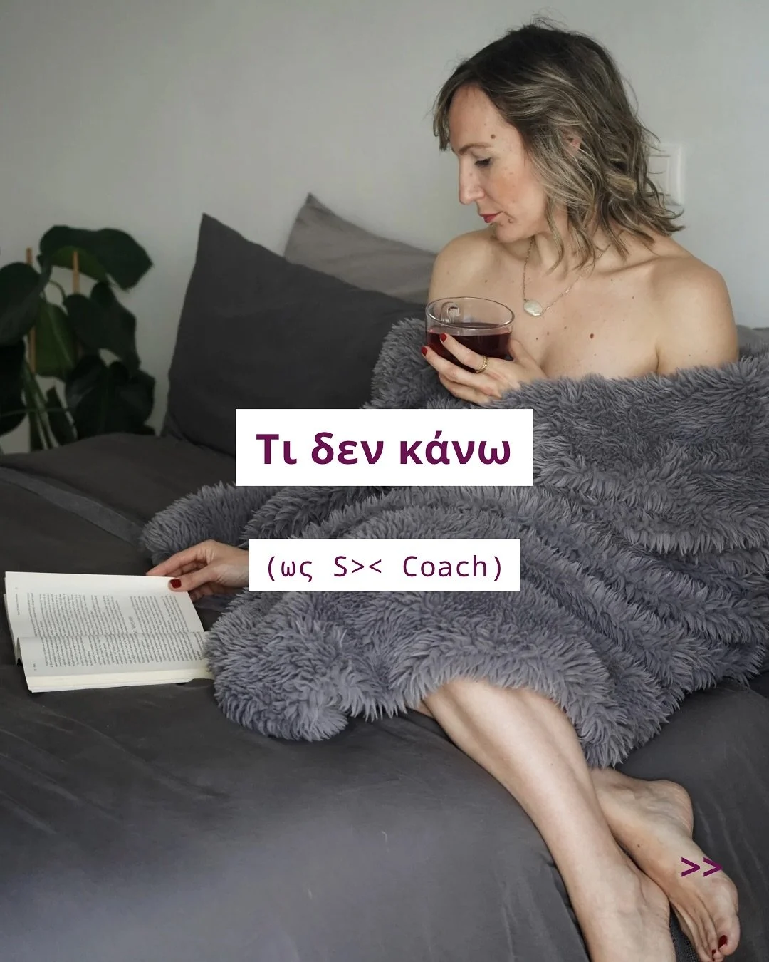 &Kappa;ά&pi;&omicron;&tau;&epsilon; &tau;&alpha; έ&kappa;&alpha;&nu;&alpha; &kappa;&iota; &epsilon;&gamma;ώ.

Έ&lambda;&epsilon;&gamma;&alpha; &laquo;&nu;&alpha;&iota;&raquo; &epsilon;&nu;ώ &tau;&omicron; &sigma;ώ&mu;&alpha; &mu;&omicron;&upsilon; έ&