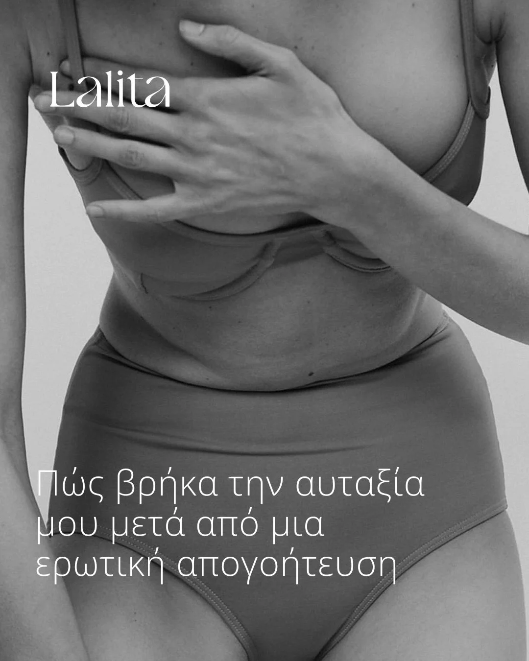 &Pi;ώ&sigmaf; &beta;&rho;ή&kappa;&alpha; &tau;&eta;&nu; &alpha;&upsilon;&tau;&alpha;&xi;ί&alpha; &mu;&omicron;&upsilon; &mu;&epsilon;&tau;ά &alpha;&pi;ό &mu;&iota;&alpha; &epsilon;&rho;&omega;&tau;&iota;&kappa;ή &alpha;&pi;&omicron;&gamma;&omicron;ή&