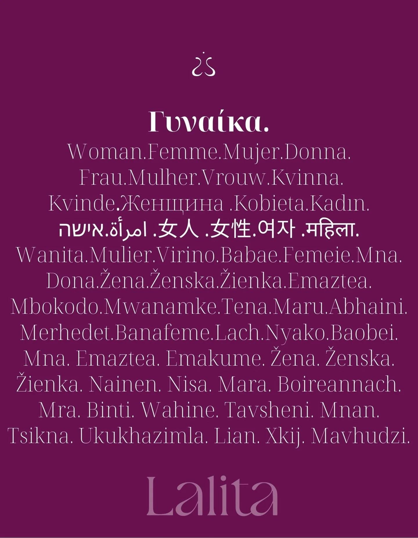&Gamma;&Upsilon;&Nu;&Alpha;&Iota;&Kappa;&Alpha;.

&Sigma;&epsilon; ό&pi;&omicron;&iota;&alpha; &gamma;&lambda;ώ&sigma;&sigma;&alpha; &kappa;&iota; &alpha;&nu; &pi;&epsilon;&iota;&sigmaf; &tau;&eta; &lambda;έ&xi;&eta;, &eta; &delta;ό&nu;&eta;&sigma;&e