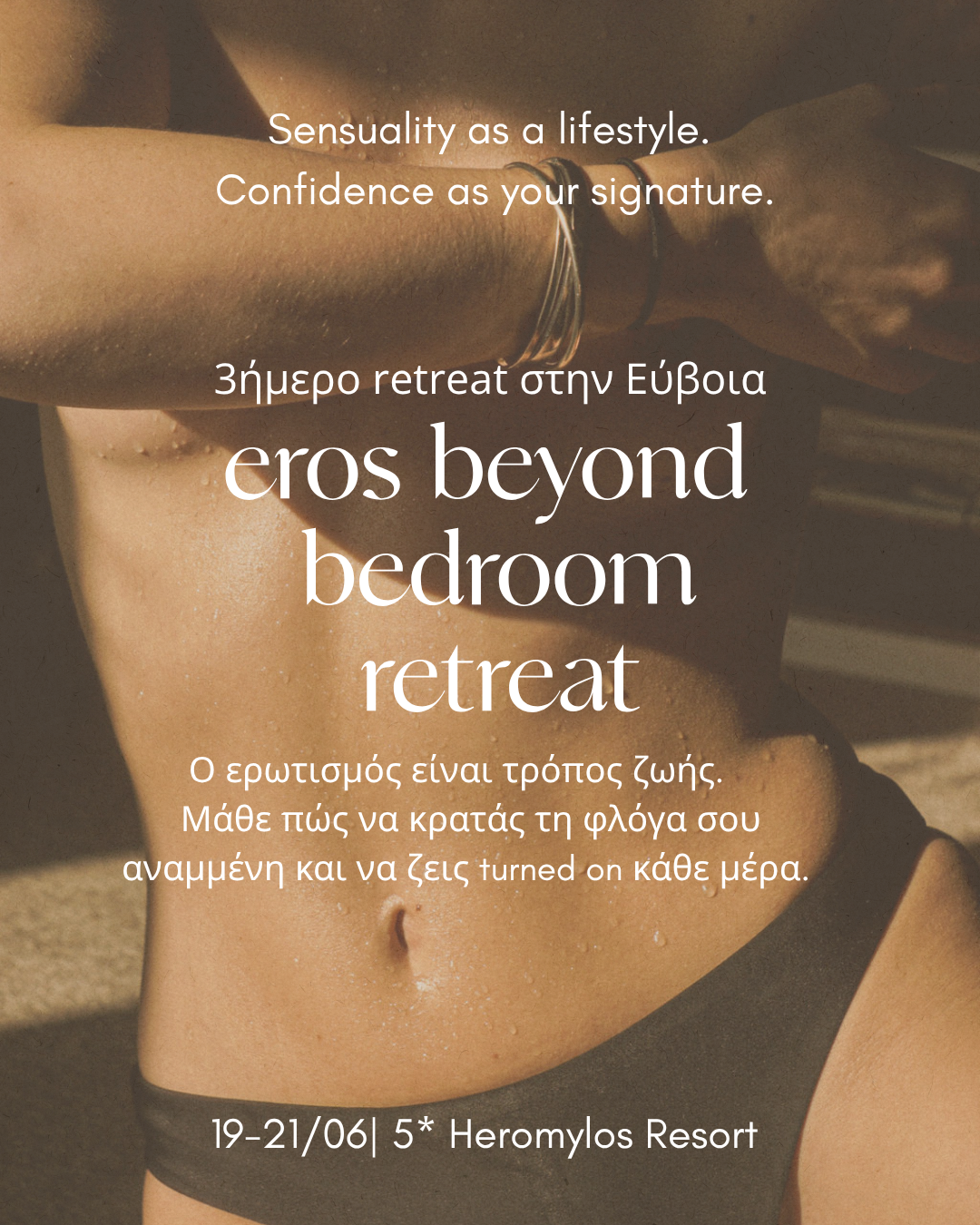 Eros Beyond Bedroom: τριημερο retreat στη Ευβοια για τον ερωτισμο σου