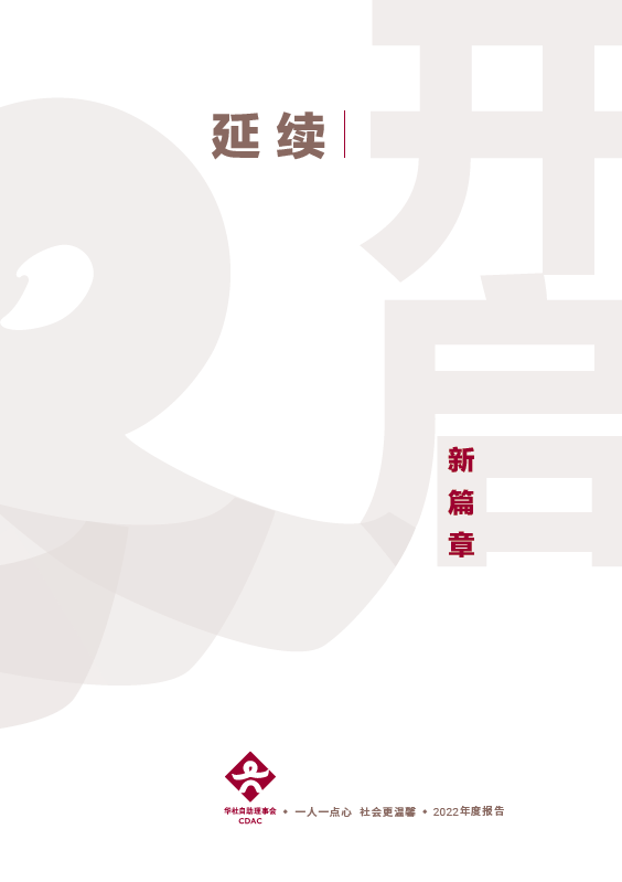 年度报告2022