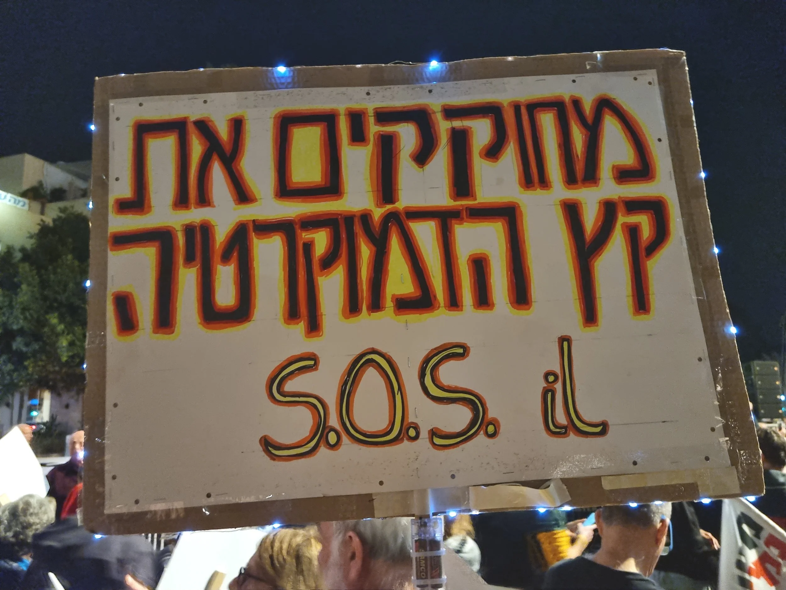 דצמבר 17, 2022 - הפגנה בהבימה