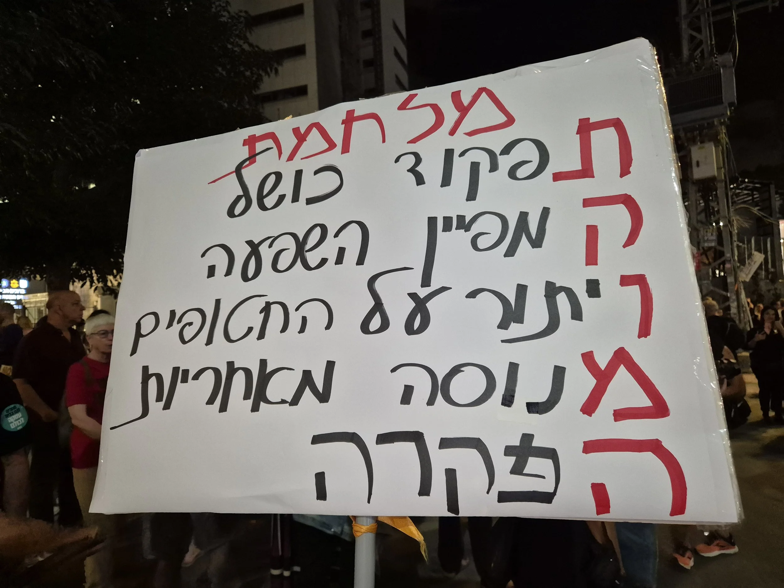 אוקטובר 18, 2025 - בגין