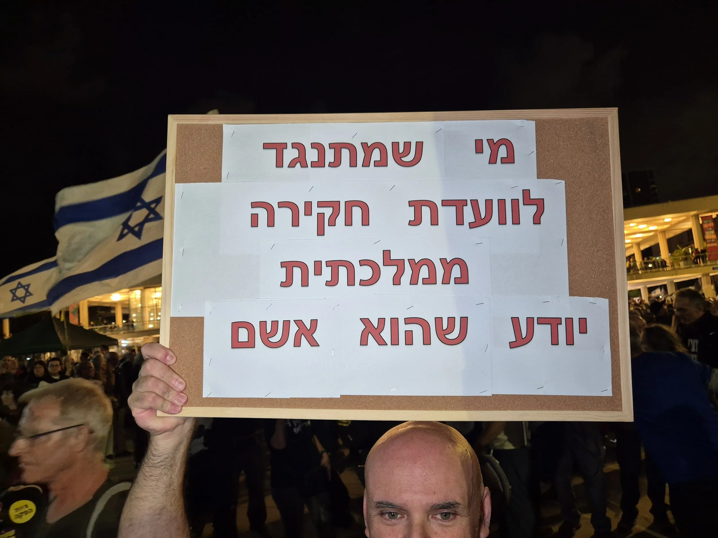 נובמבר 15, 2025 - הבימה - קריאה להקמת ועדת חקירה ממלכתית