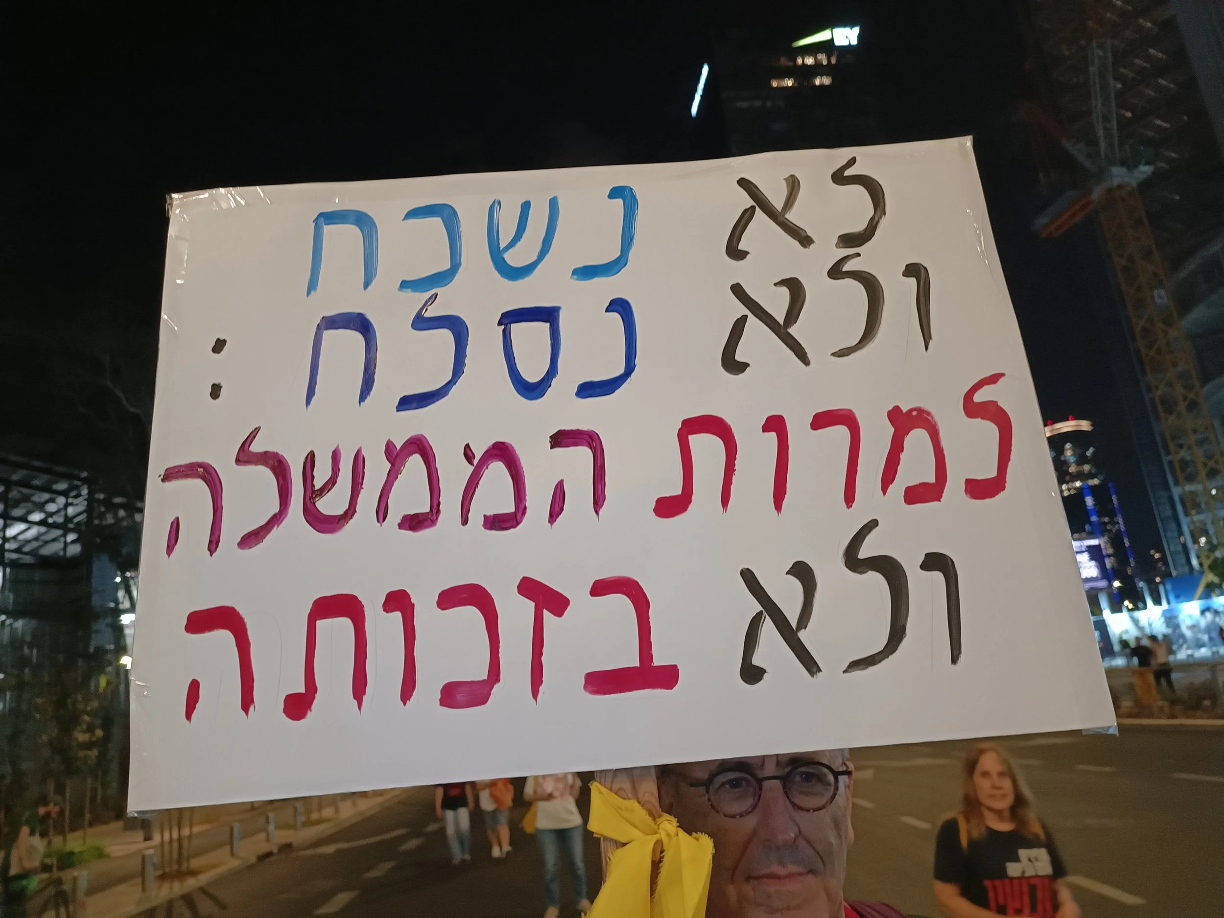 אוקטובר 11, 2025 - בגין - הפגנה אחרונה לפני הפסקת האש