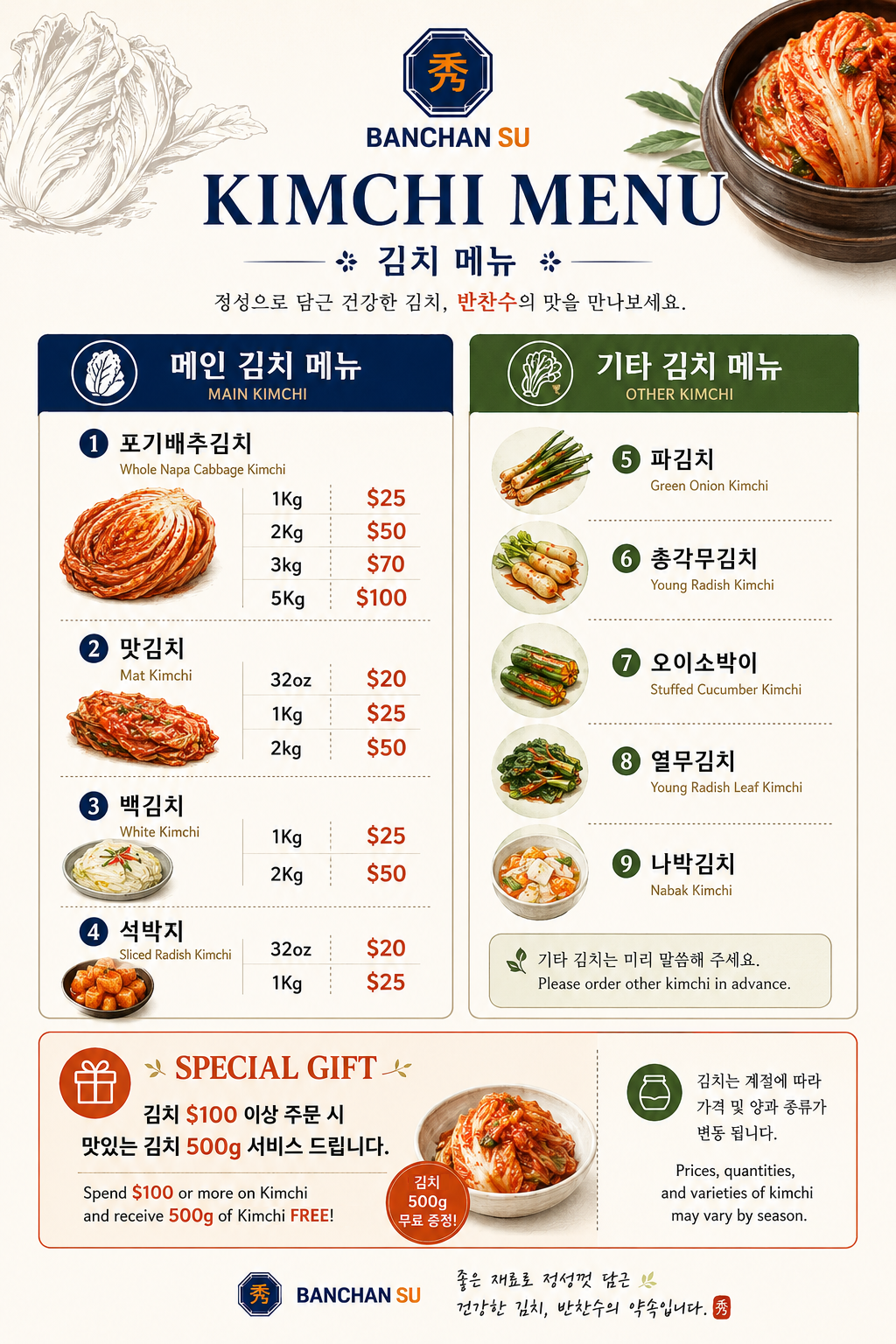 이벤트 김치 메뉴 | Event Kimchi Menu