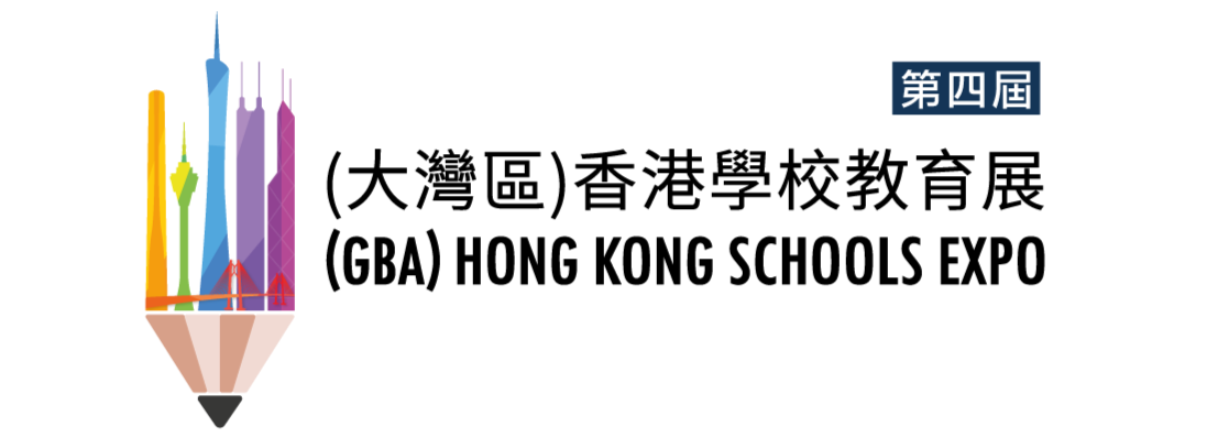 香港學校教育展