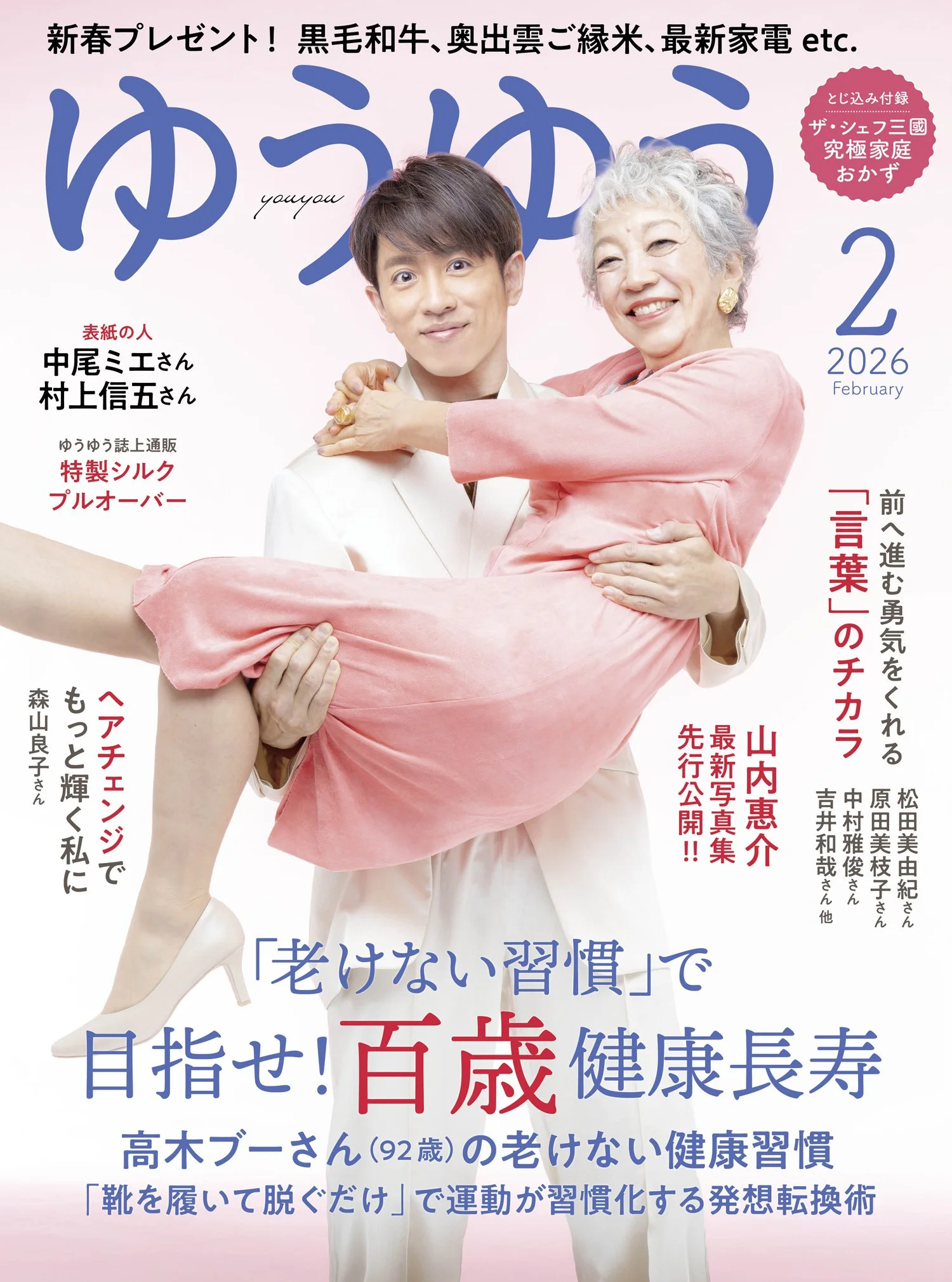 主婦の友社「ゆうゆう」