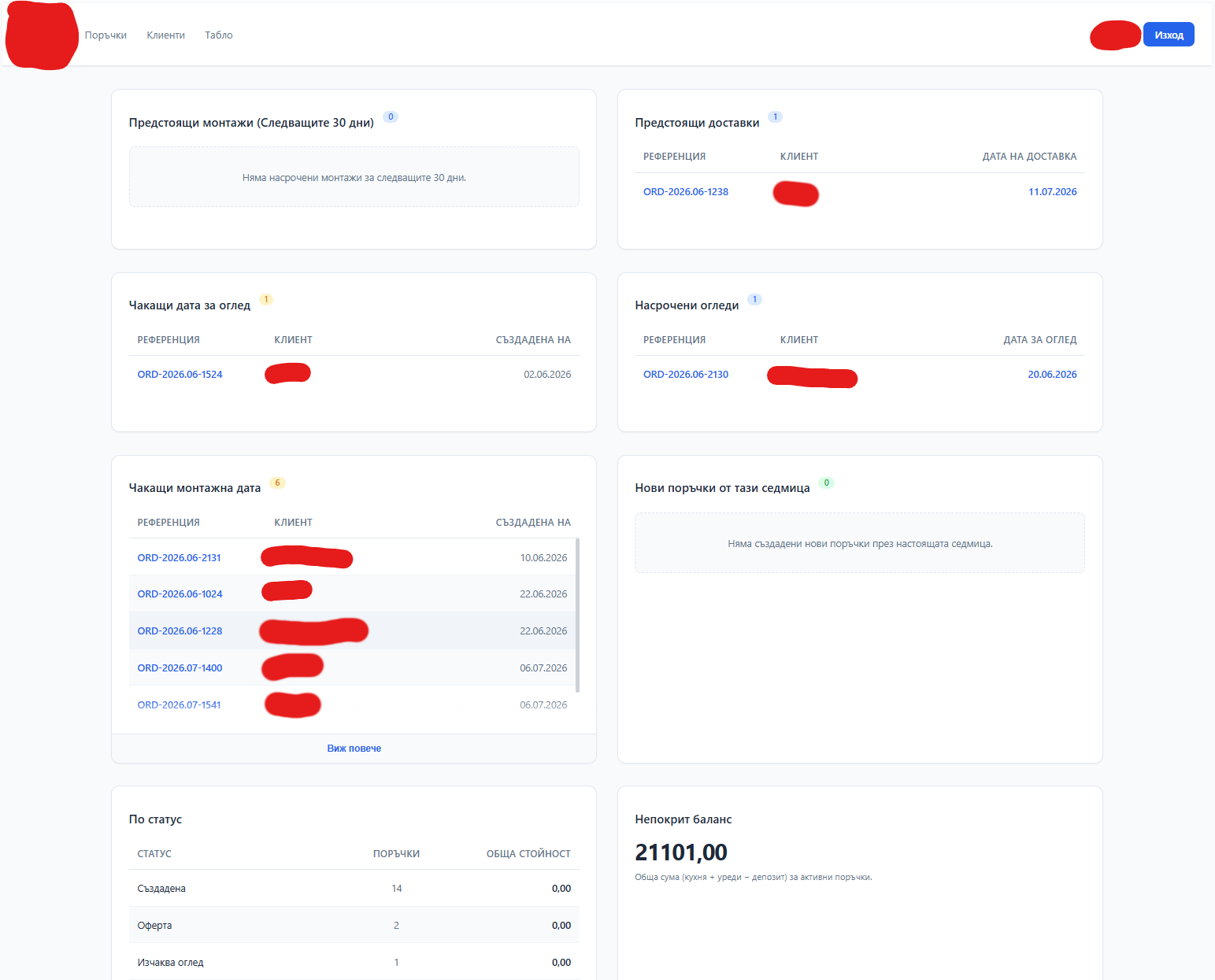 Табло с поръчки с най-нужната информация