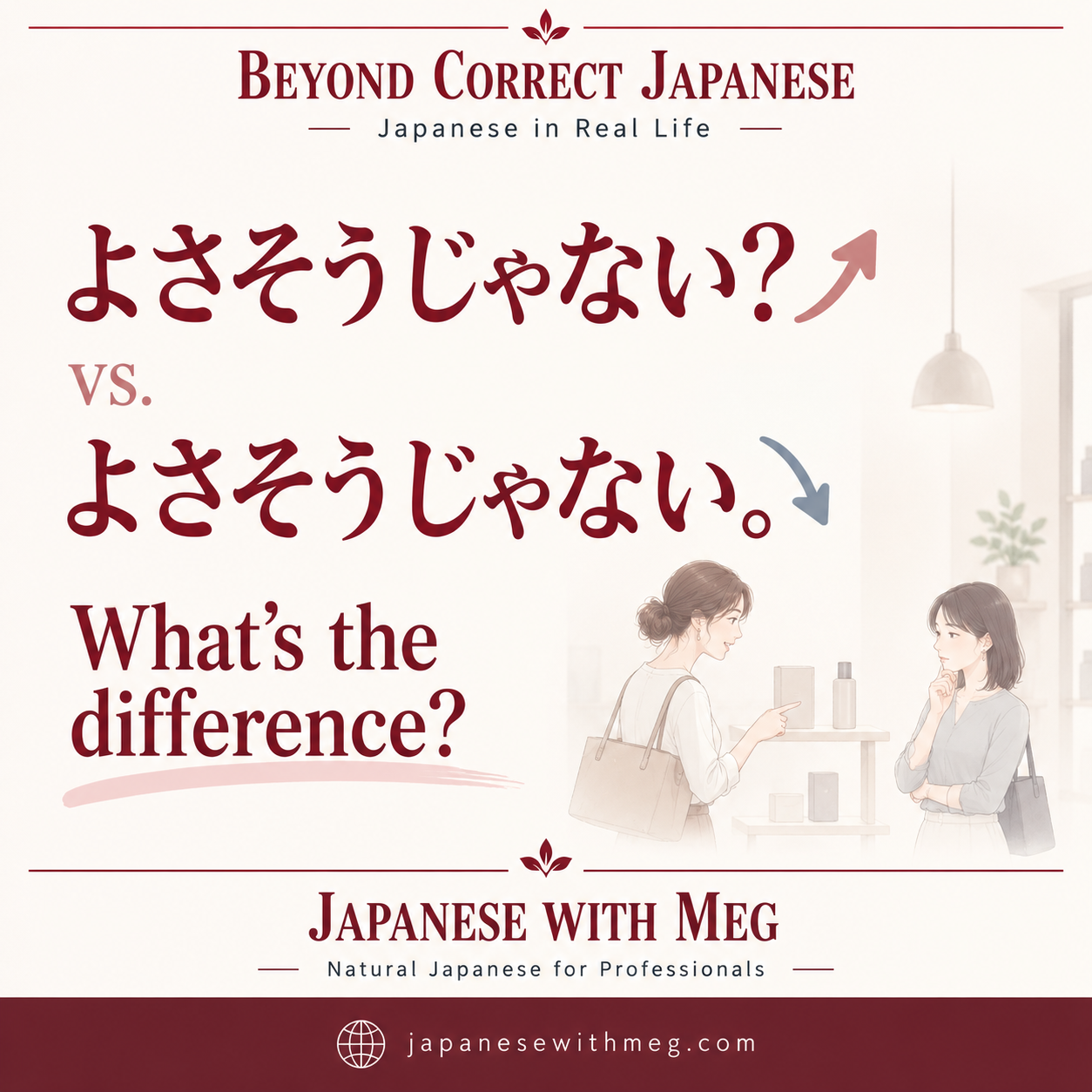 よさそうじゃない？↗ vs. よさそうじゃない。↘　　　　　　　