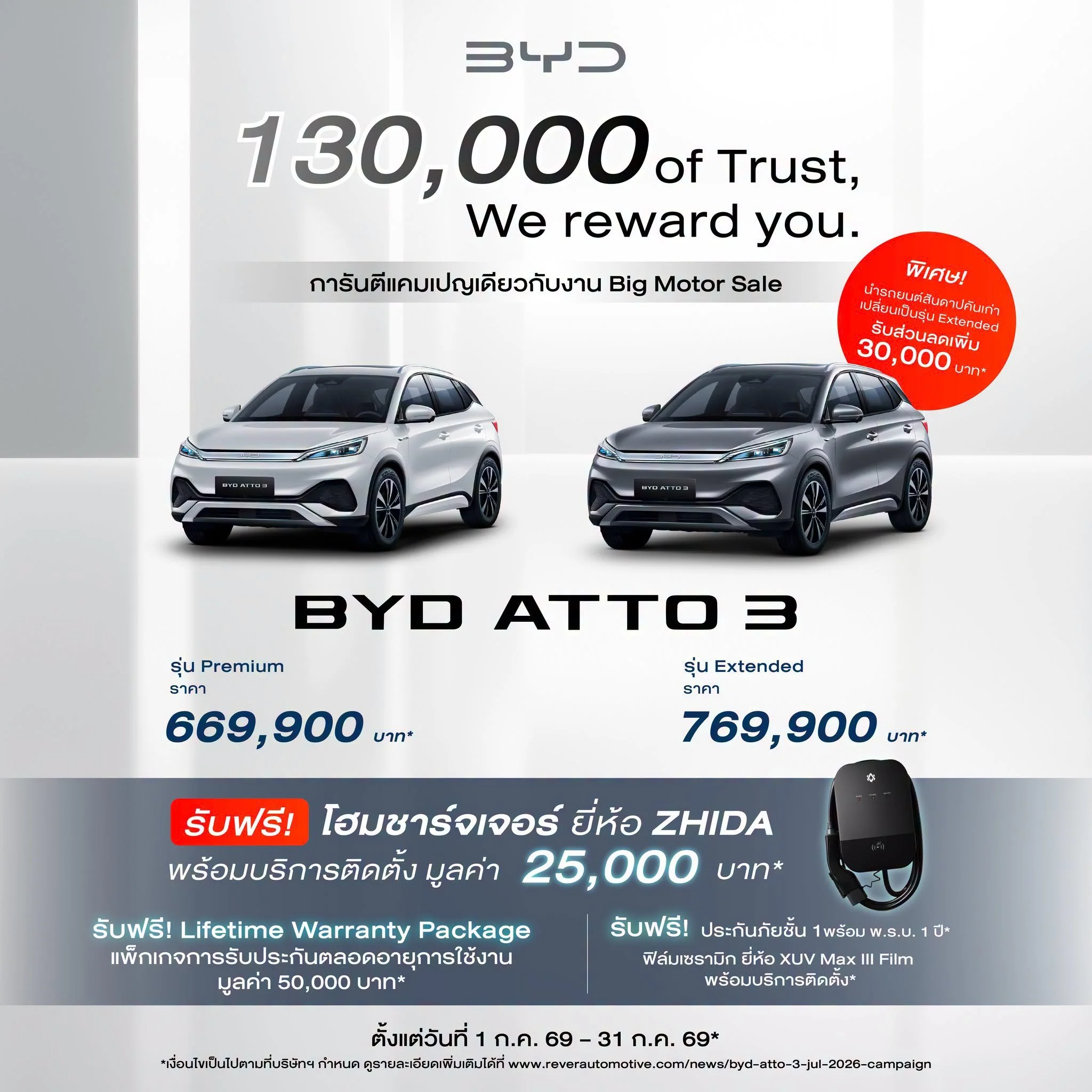 BYD ATTO 3 โปร ล่าสุด ส่วนลด