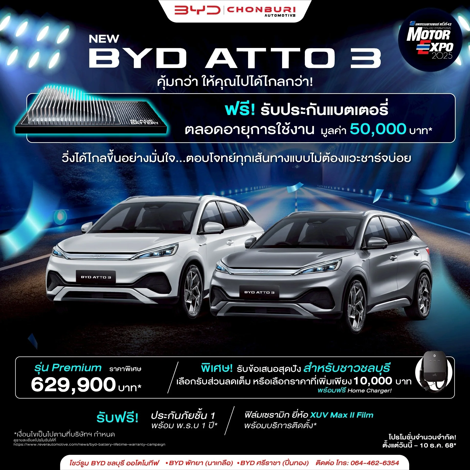 byd atto 3 โปร Motor Expo 2025