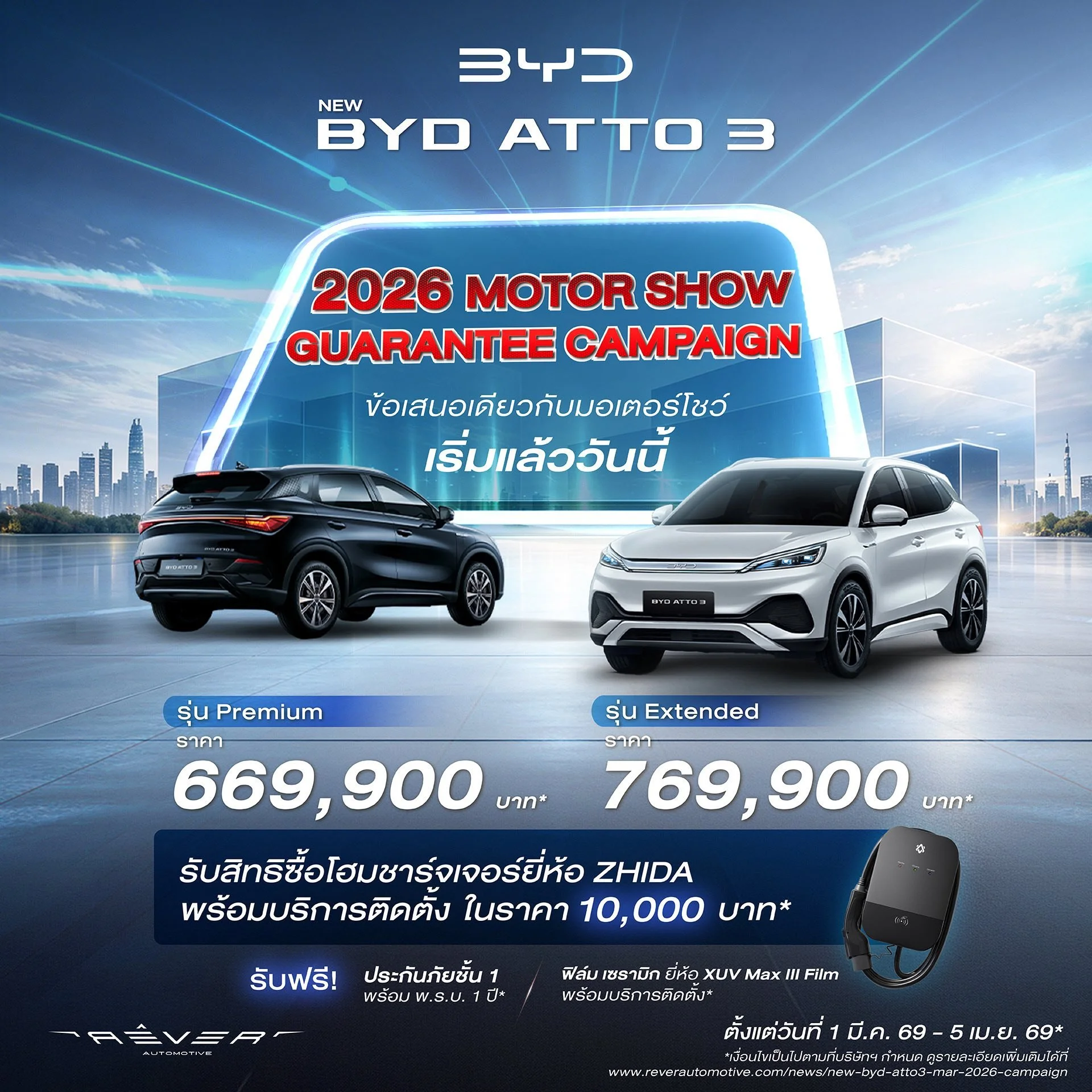 byd atto 3 ราคา motor show 2026 โปรโมชั่น