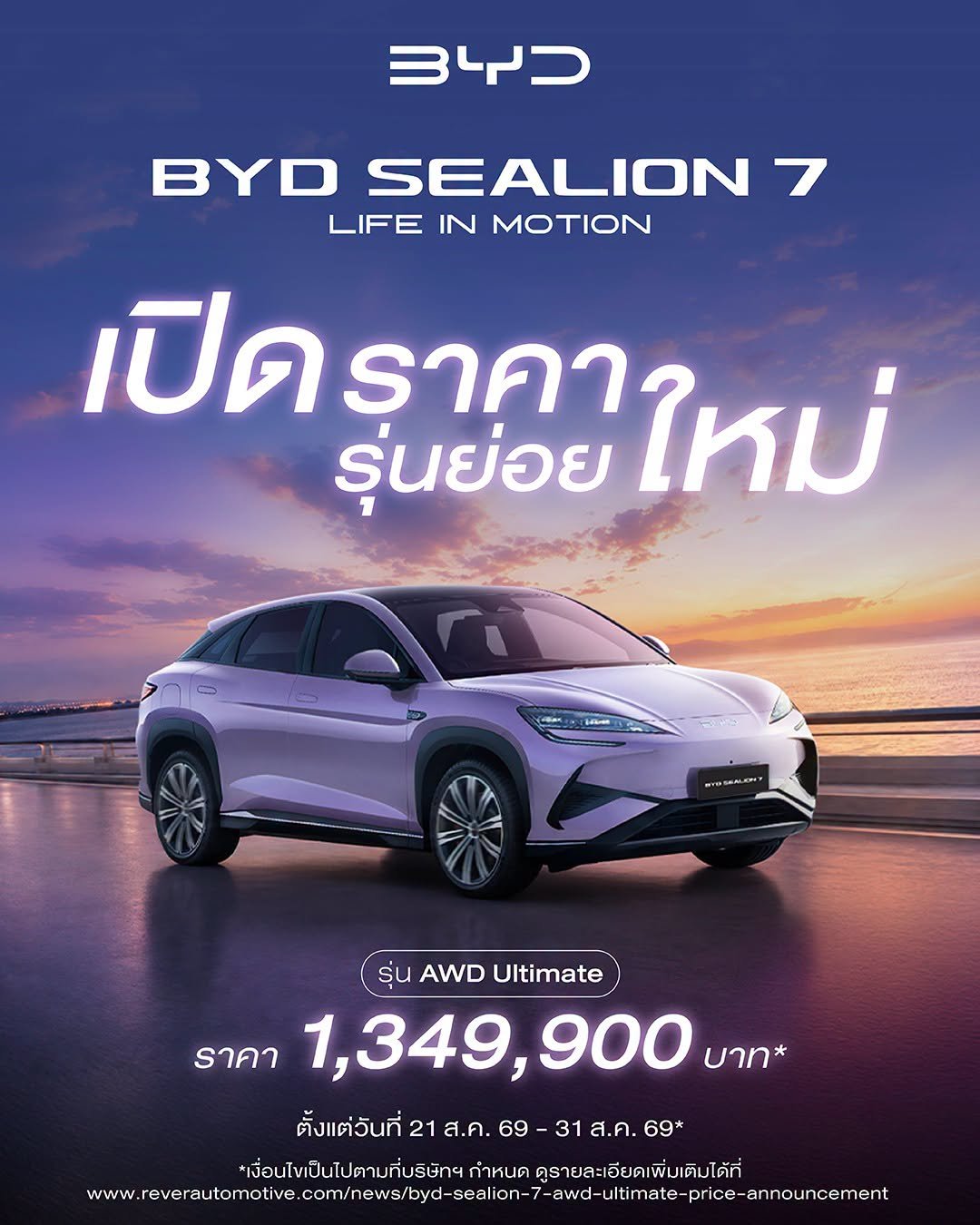 byd sealion 7 รุ่นใหม่