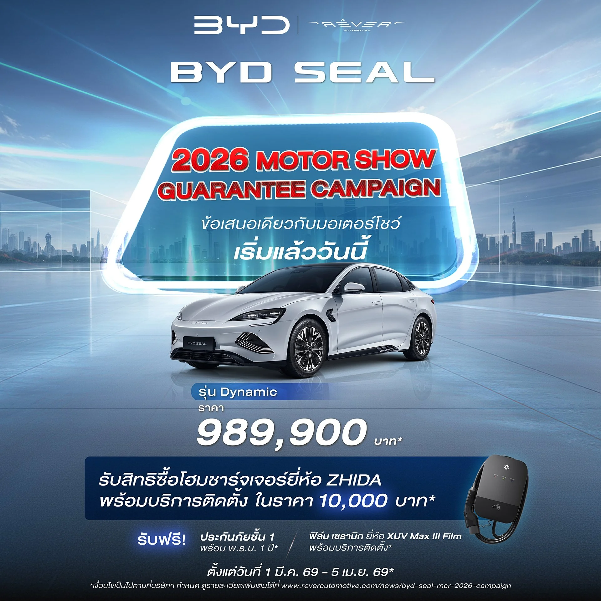 byd seal ราคา โปรโมชั่น ล่าสุด