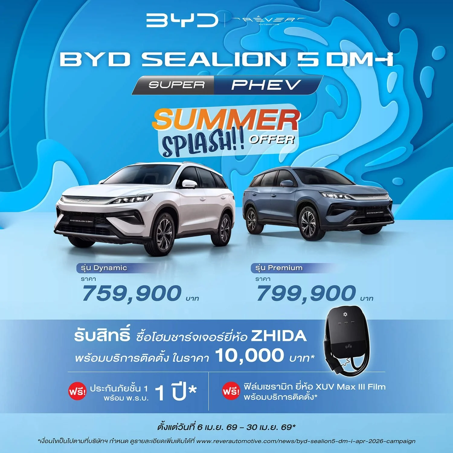 BYD sealion 5 dm-i ราคา โปร ล่าสุด
