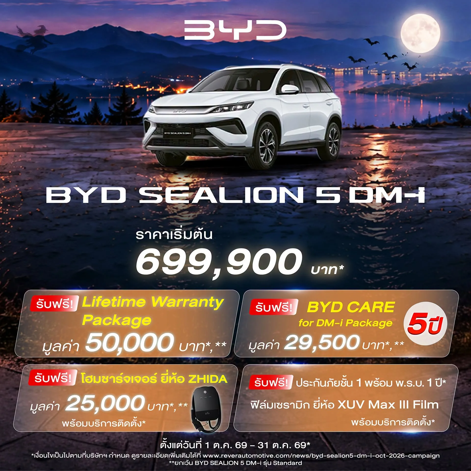 byd sealion 5 dm-i ราคา โปร ล่าสุด
