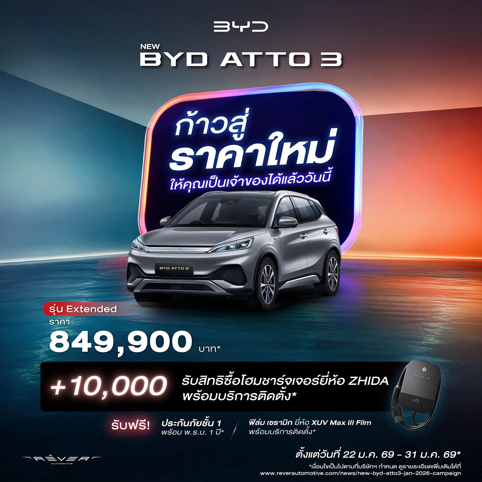 โปร BYD ATTO 3 ล่าสุด