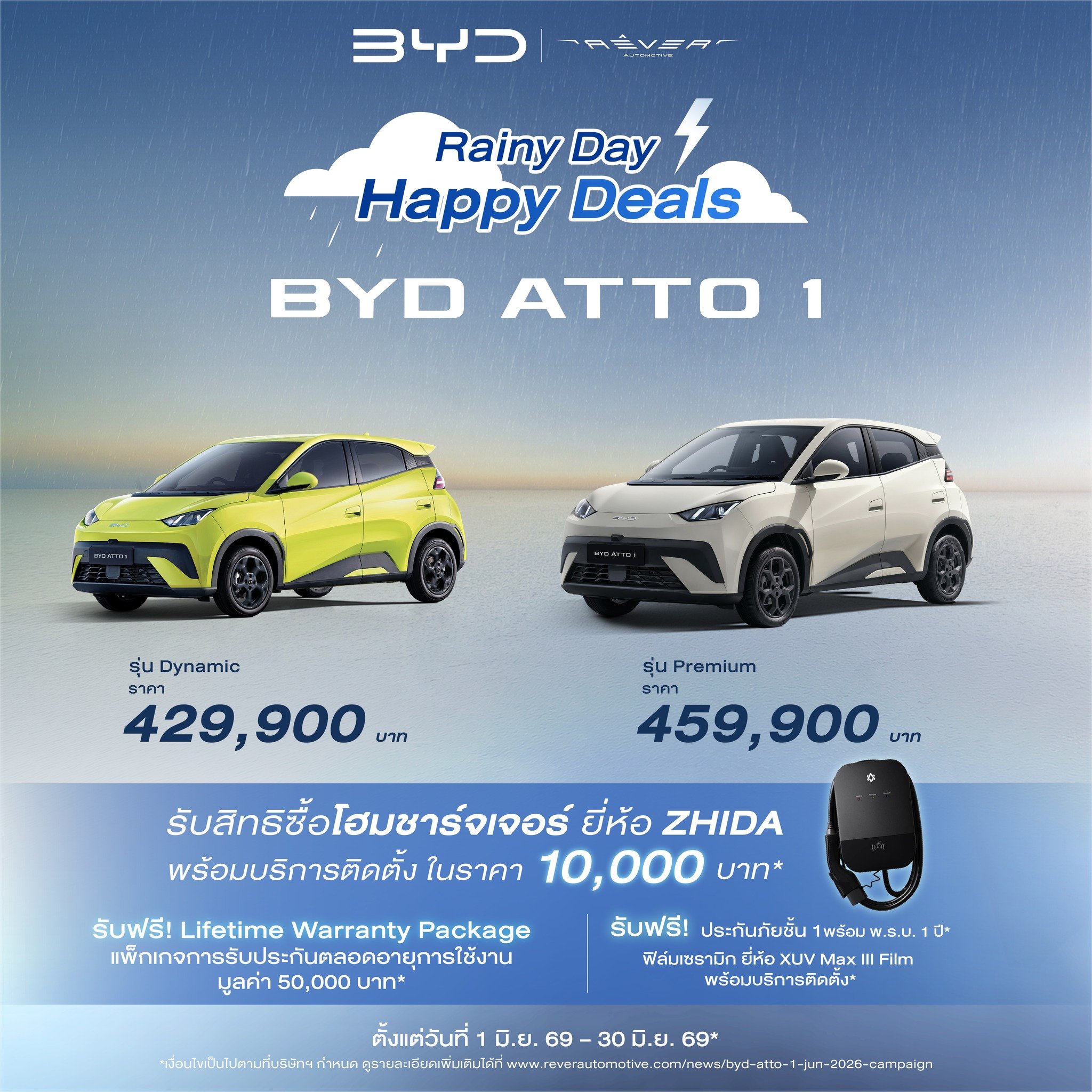 BYD ATTO 1 Rainy Day Happy Deals โปรโมชั่น ล่าสุด 2026
