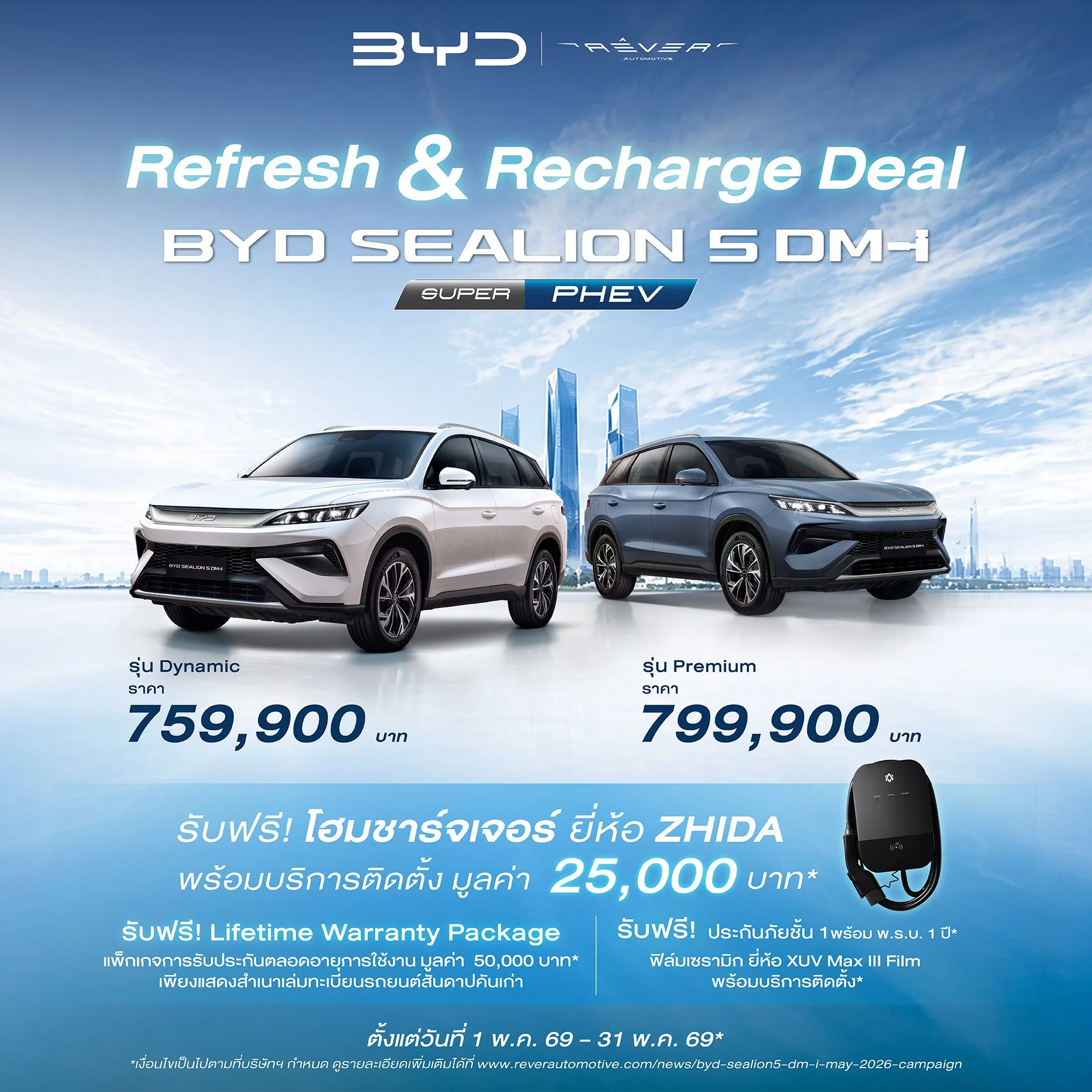 BYD SEALion 5 โปรโมชั่น ล่าสุด