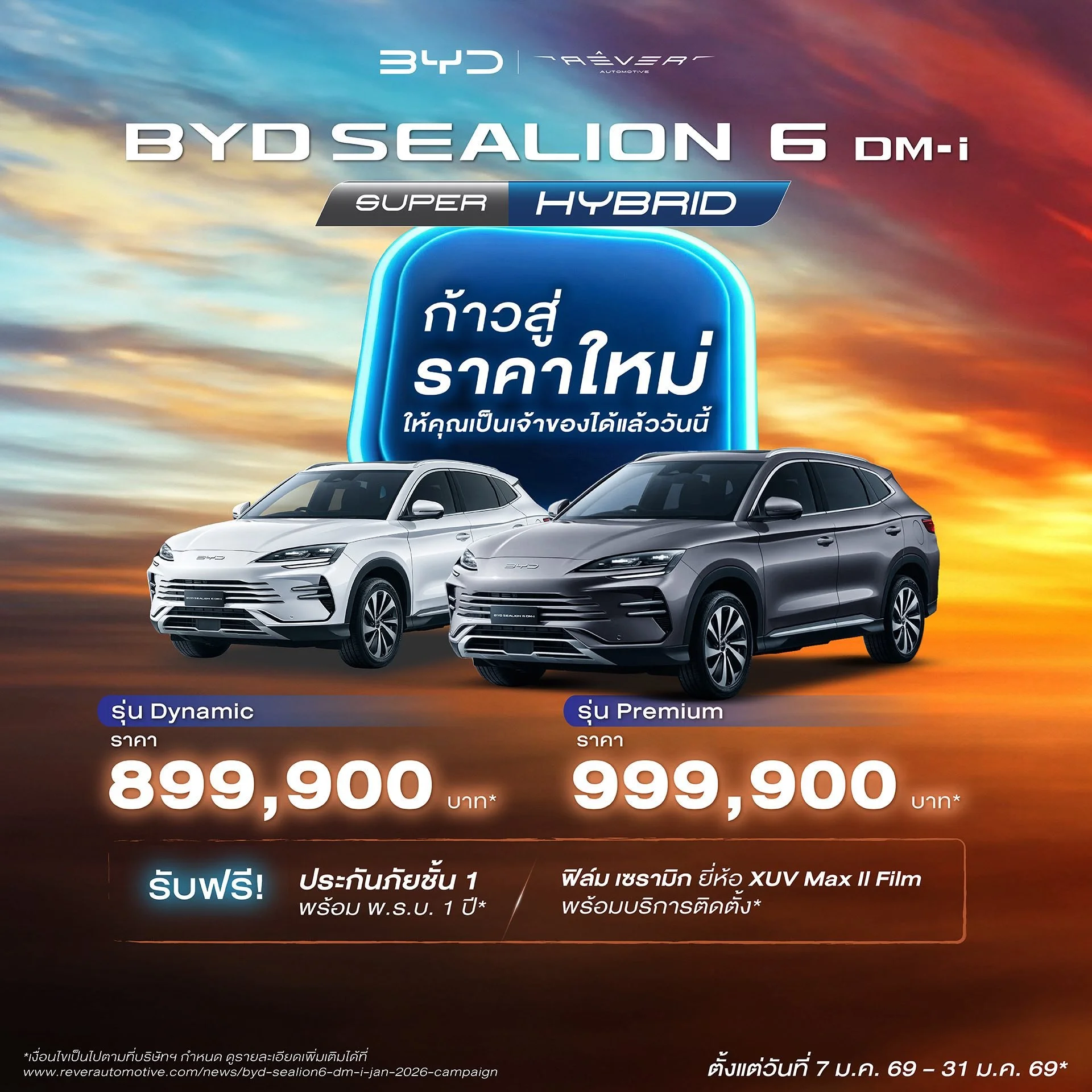 BYD Sealion 6 โปรโมชั่น ล่าสุด ส่วนลด