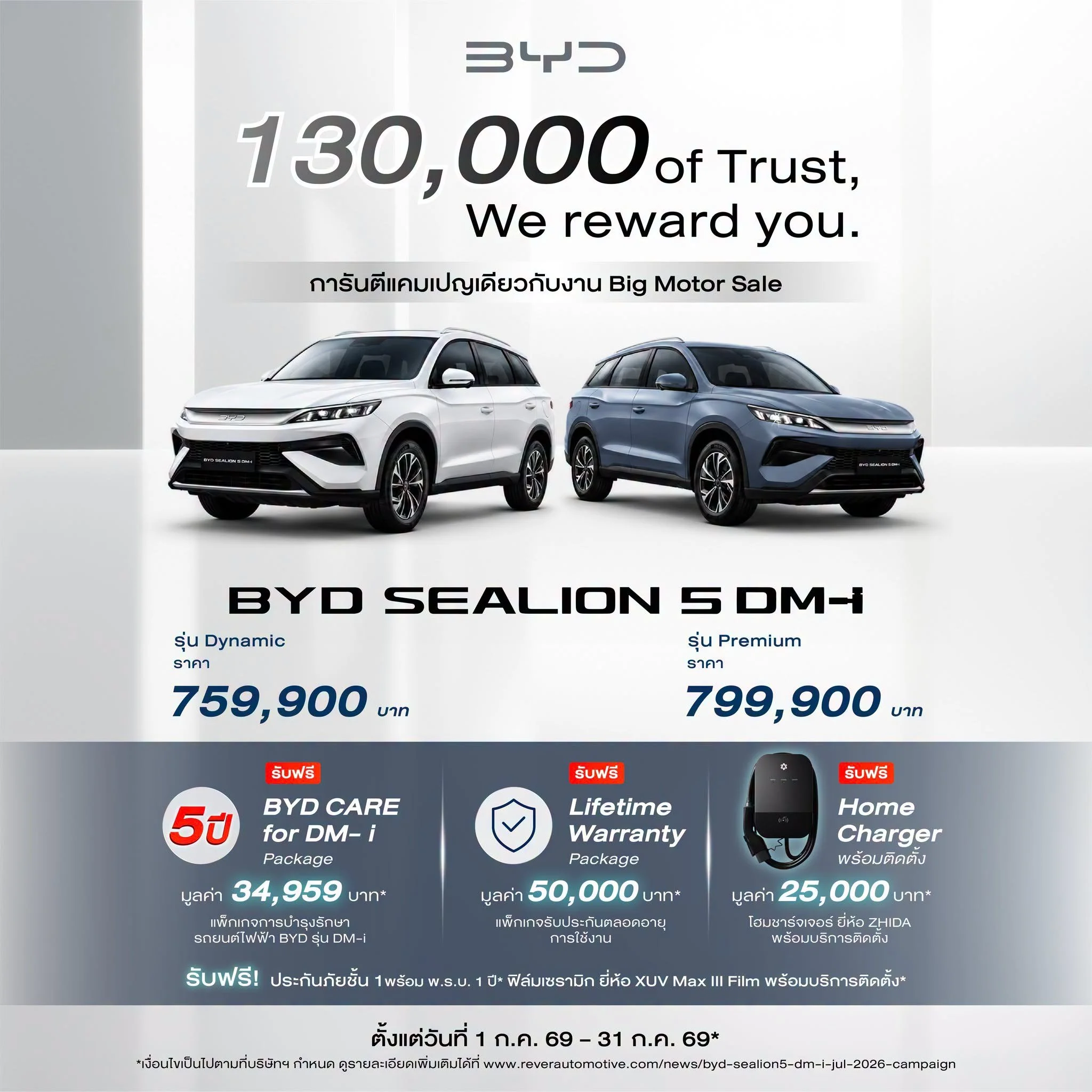 BYD SEALION 5 DM-i โปร ส่วนลด