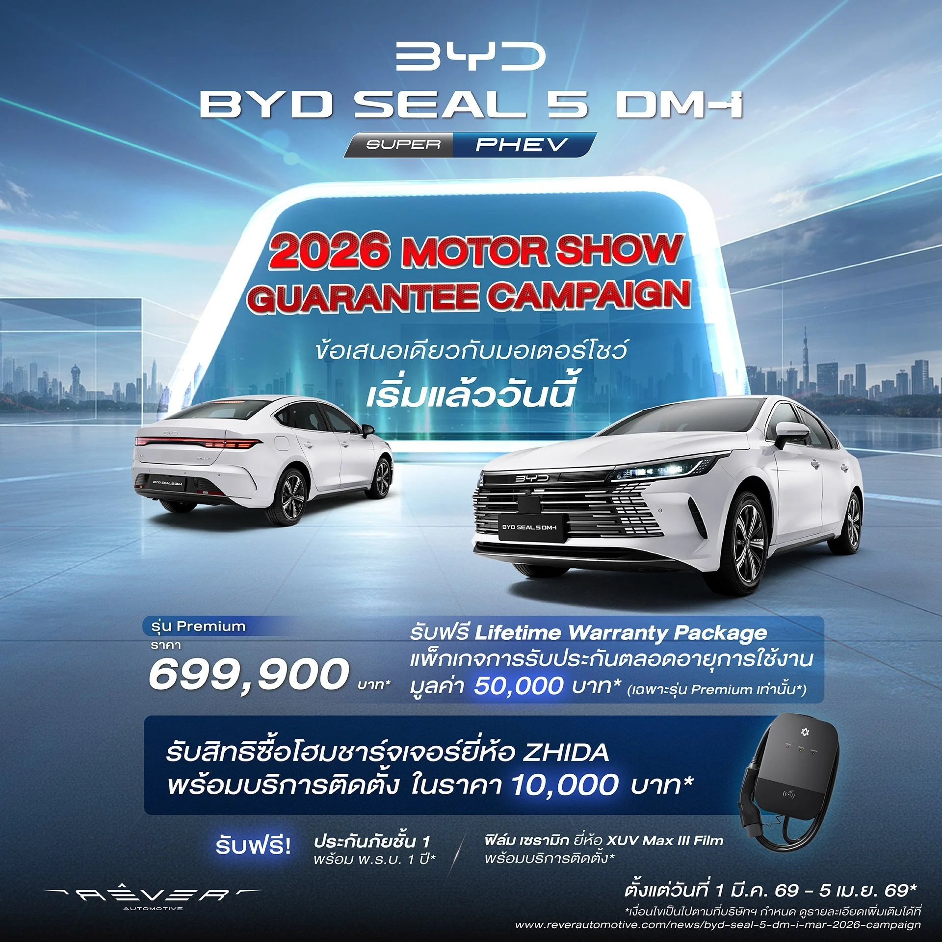 byd seal 5 dm-i ราคา motor show 2026 โปรโมชั่น