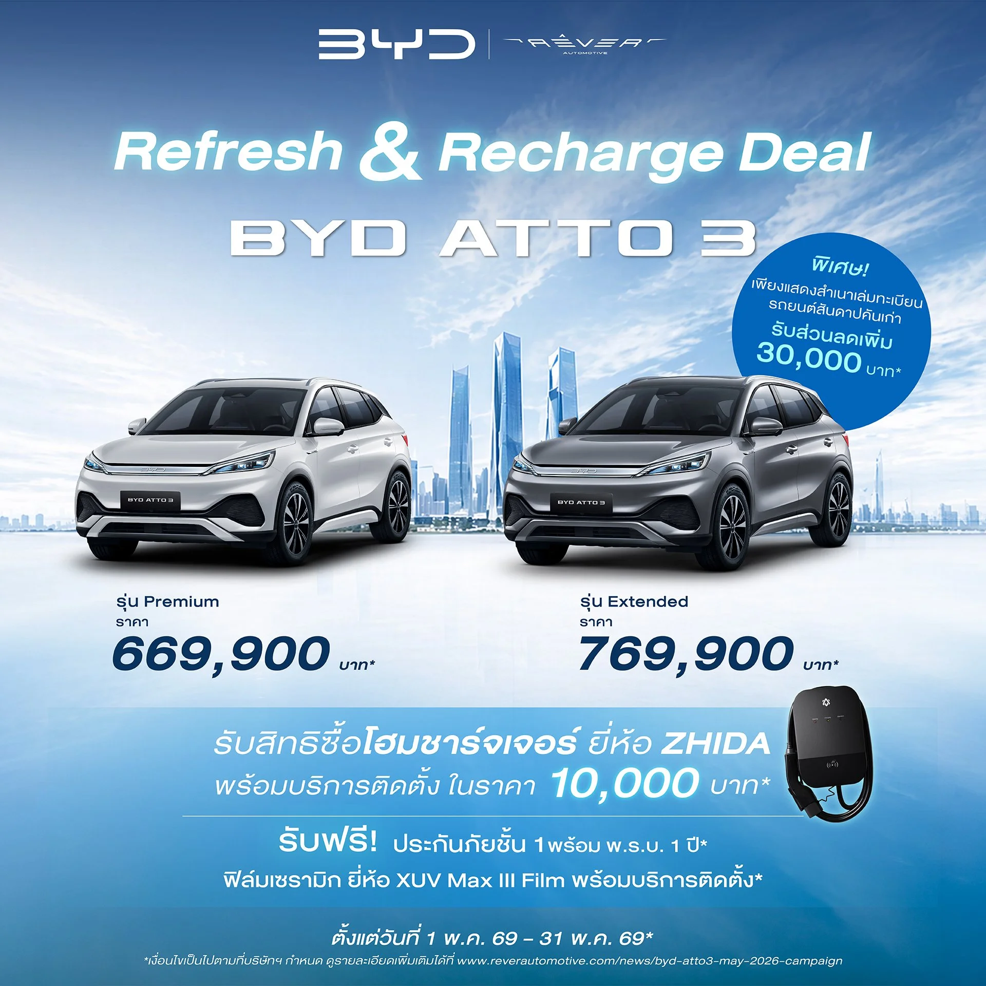 byd ATTO 3 ราคา โปร