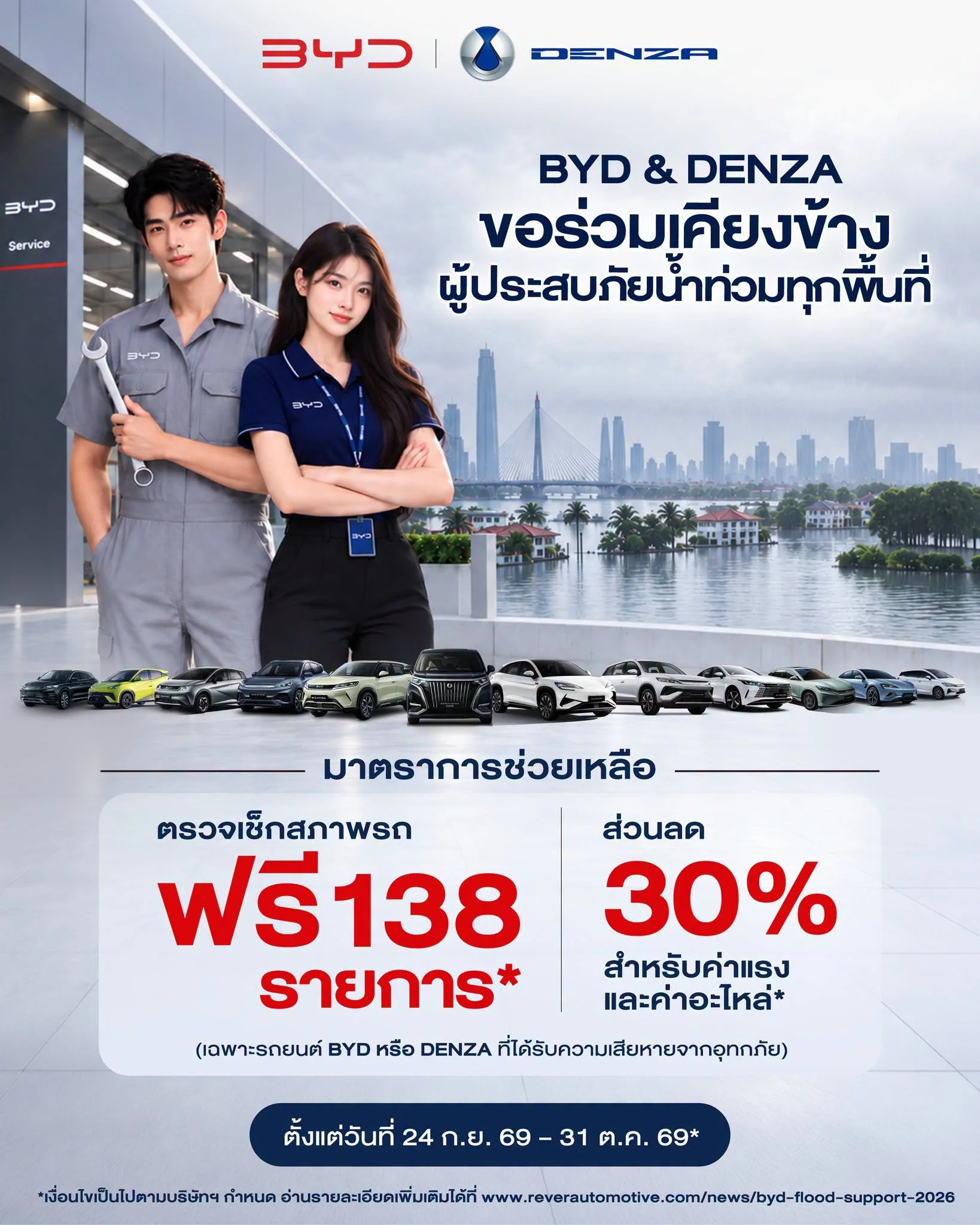 byd น้ำท่วม