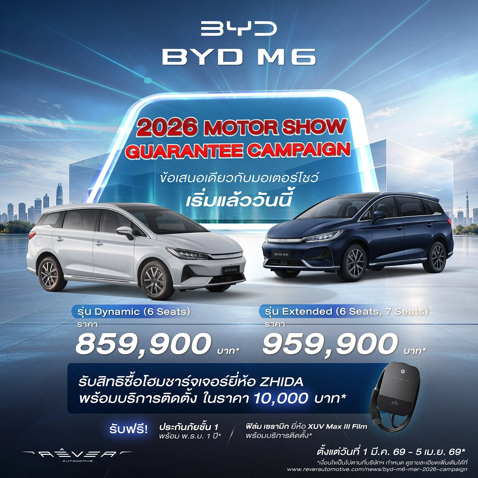 byd M6 ราคา Motor Show ส่วนลด ล่าสุด