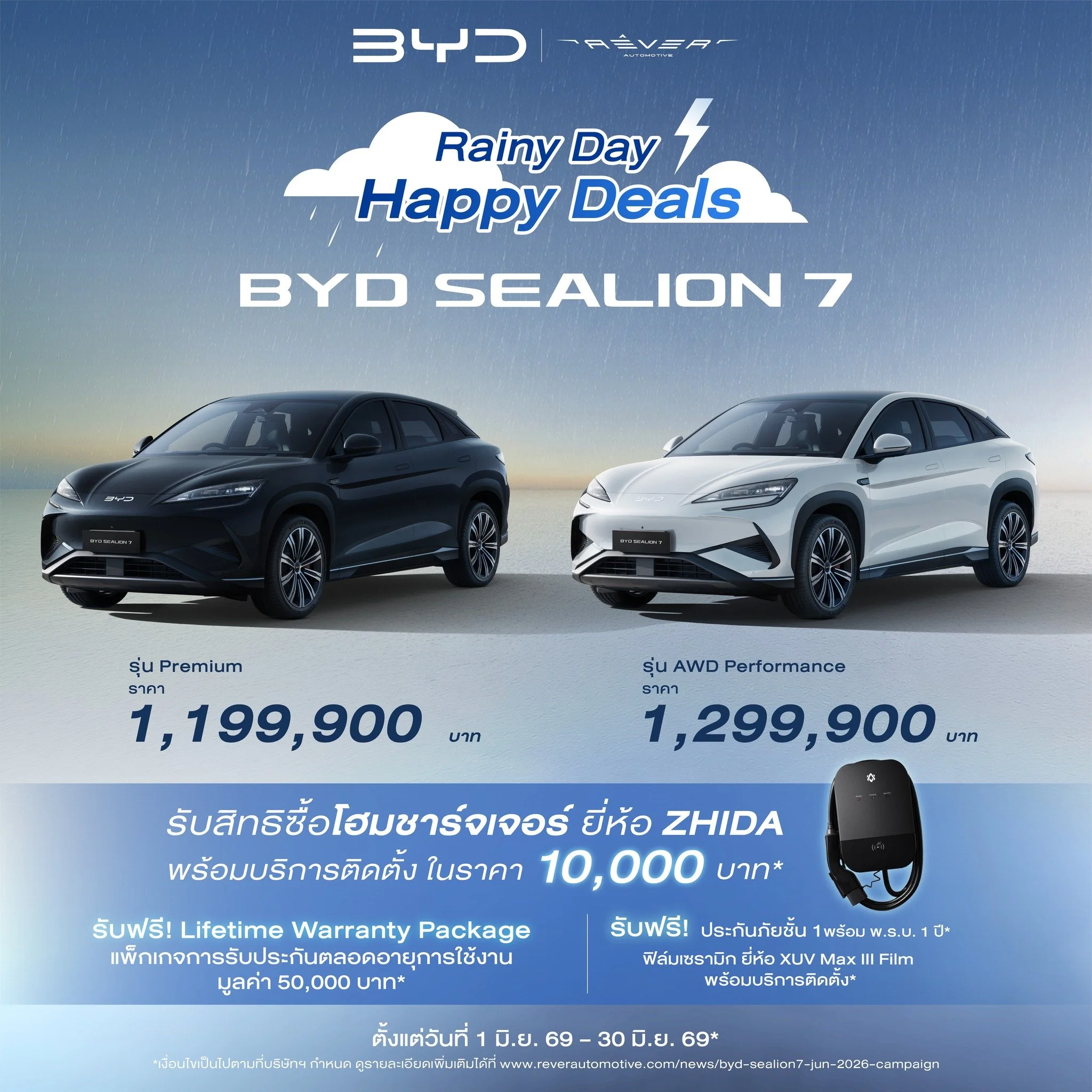 BYD SEALION 7 Rainy Day Happy Deals โปรโมชั่น ล่าสุด 2026