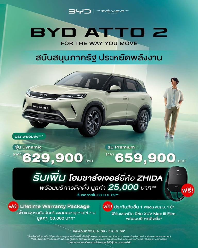 BYD ATTO 2 โปร มอเตอร์โชว์