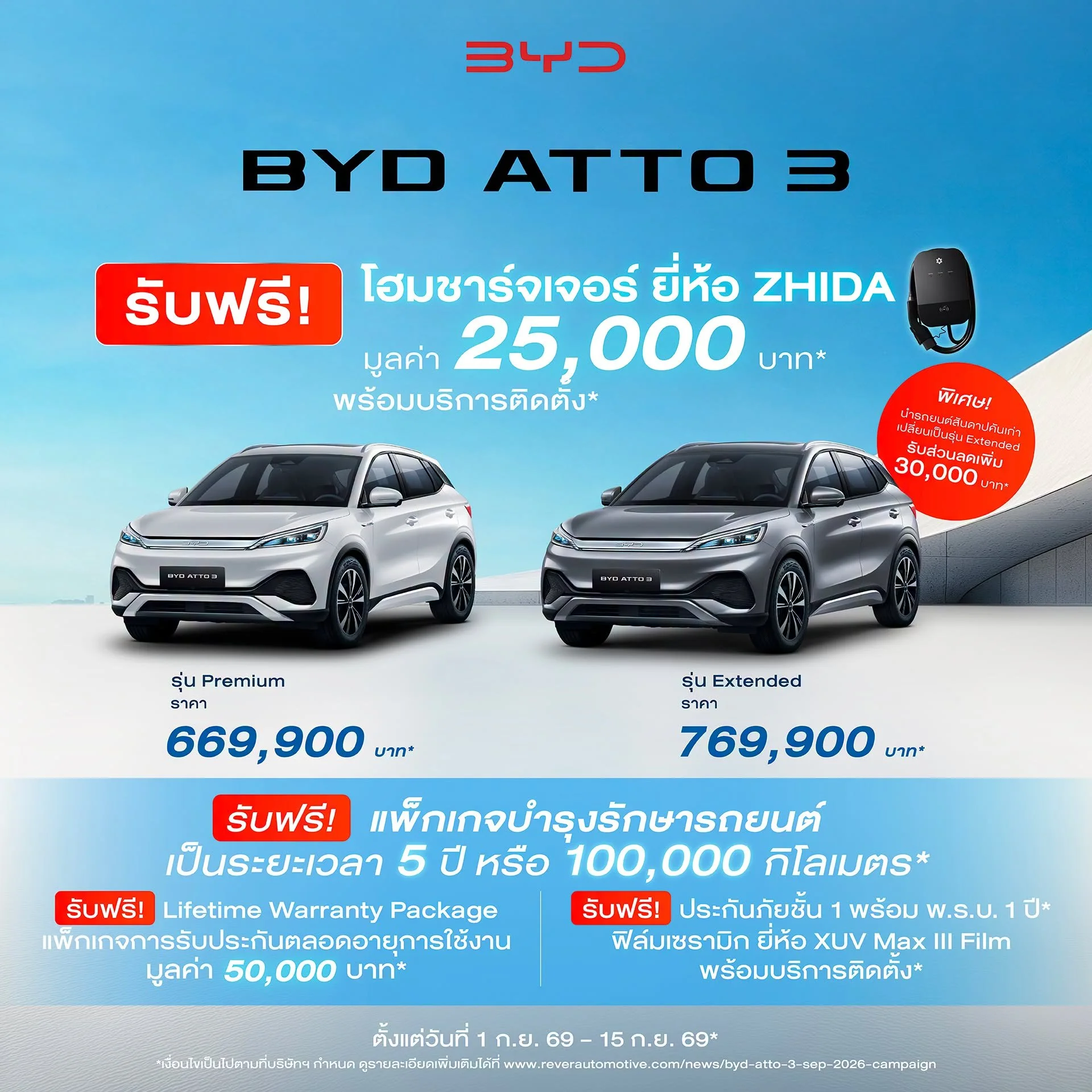 byd atto 3 ราคา โปรโมชั่น ส่วนลด