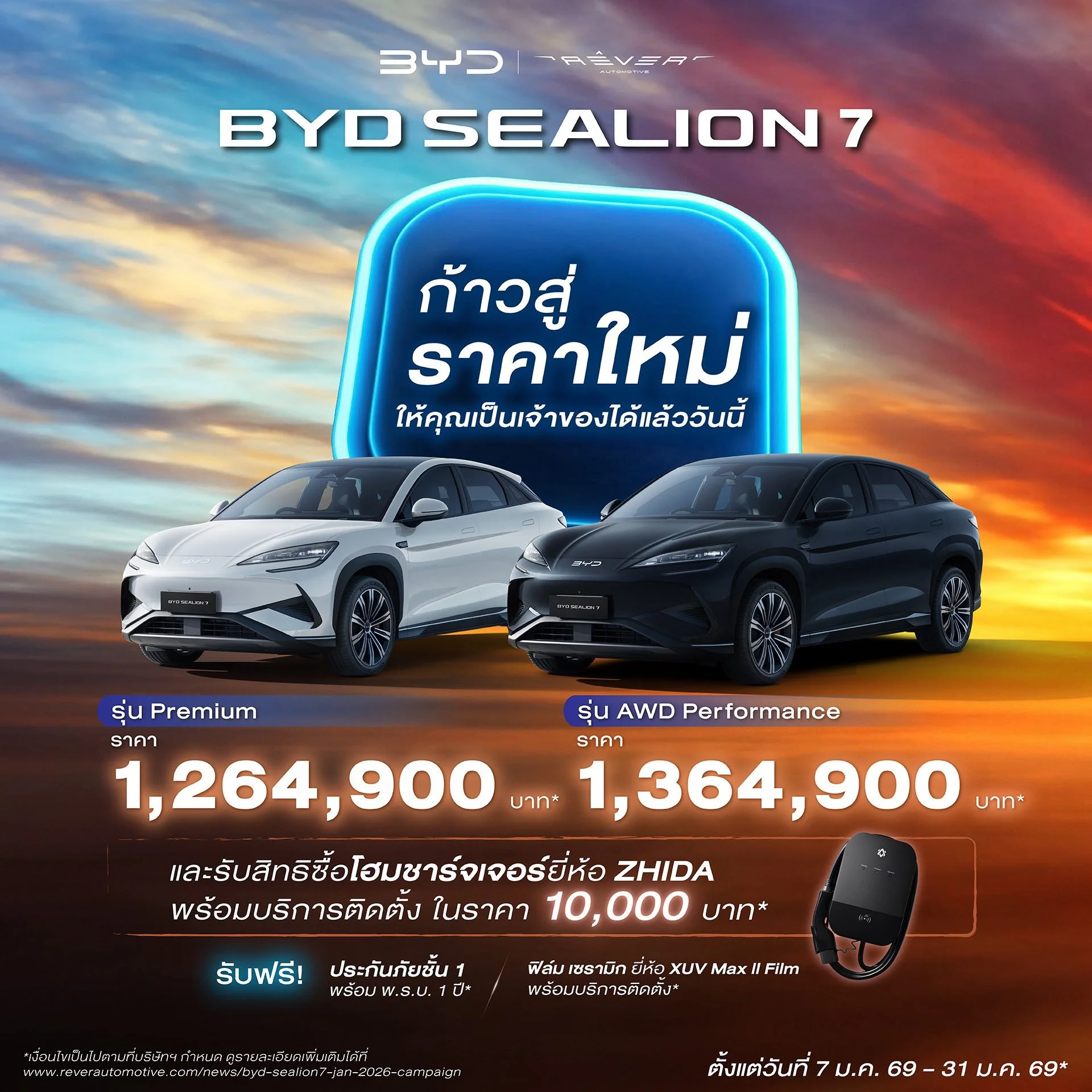 BYD sealion 7 ราคา โปร ส่วนลด ของแถม